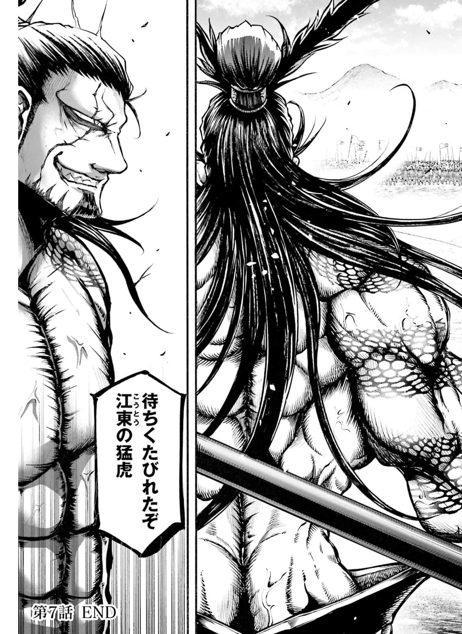 Shuumatsu no Valkyrie Ibun: Ryo Fu Housen Hishouden Chapter 7 page 44 - nihonkuni.com