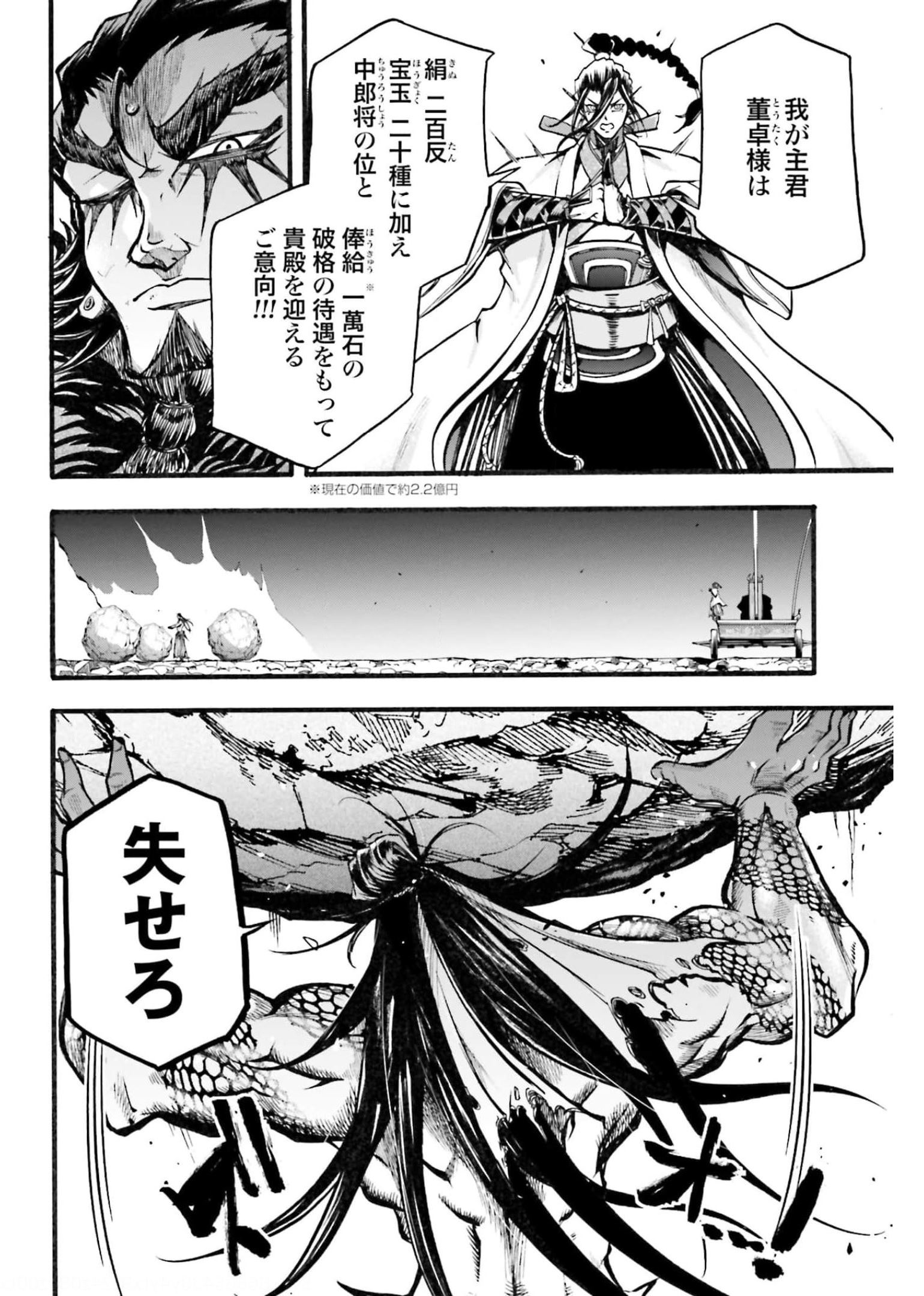 Shuumatsu no Valkyrie Ibun: Ryo Fu Housen Hishouden Chapter 3 page 20 - nihonkuni.com