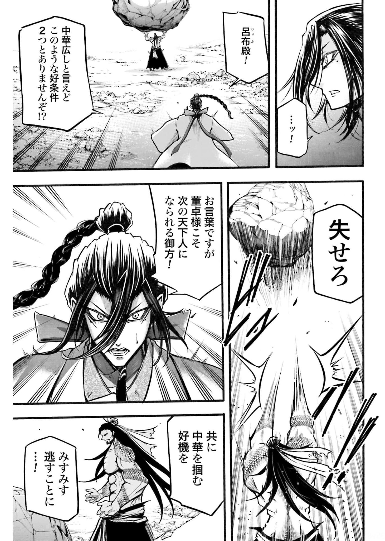 Shuumatsu no Valkyrie Ibun: Ryo Fu Housen Hishouden Chapter 3 page 21 - nihonkuni.com