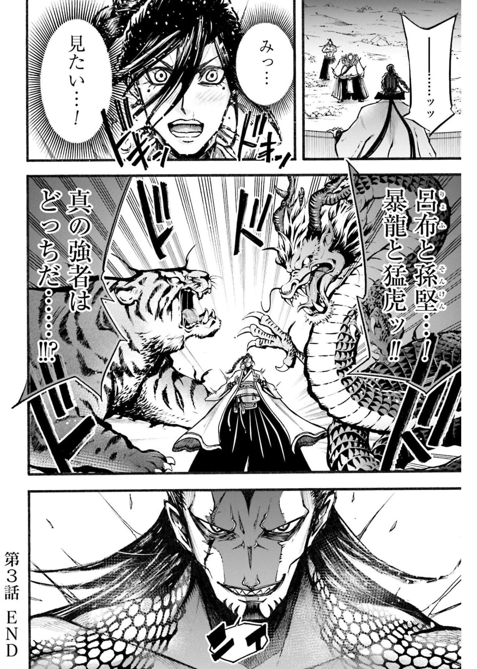 Shuumatsu no Valkyrie Ibun: Ryo Fu Housen Hishouden Chapter 3 page 36 - nihonkuni.com