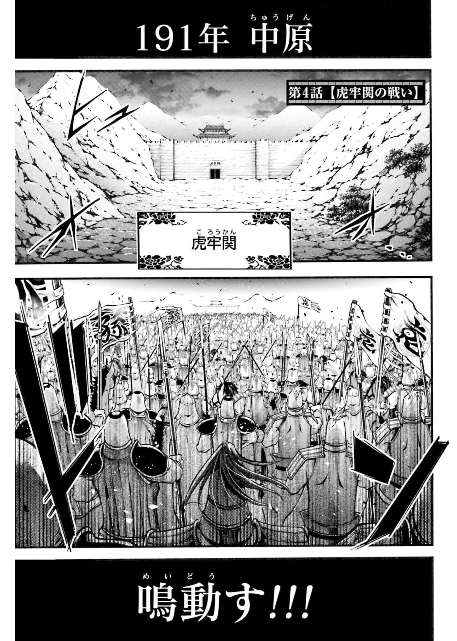 Shuumatsu no Valkyrie Ibun: Ryo Fu Housen Hishouden Chapter 4 page 1 - nihonkuni.com