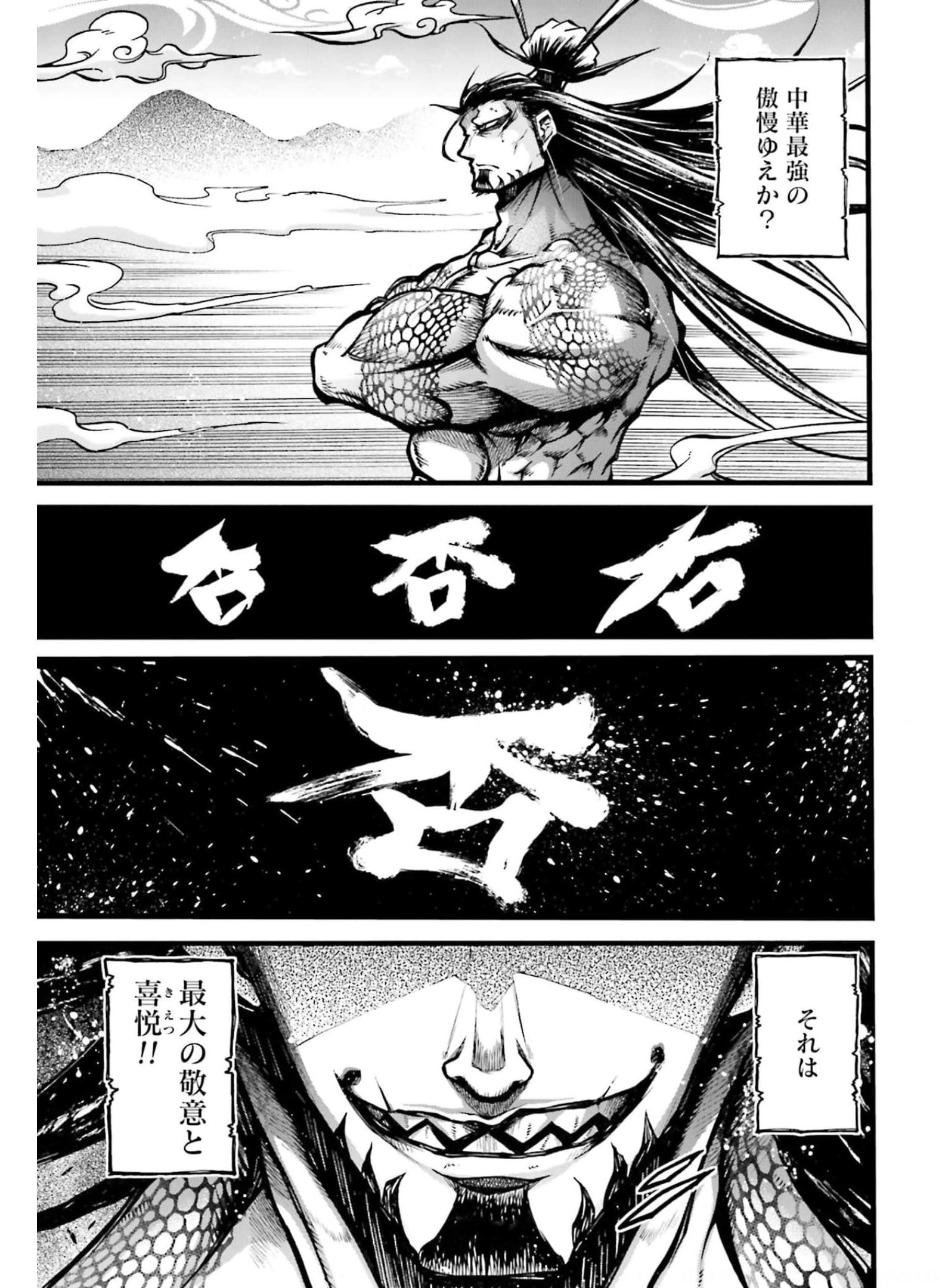 Shuumatsu no Valkyrie Ibun: Ryo Fu Housen Hishouden Chapter 8 page 19 - nihonkuni.com
