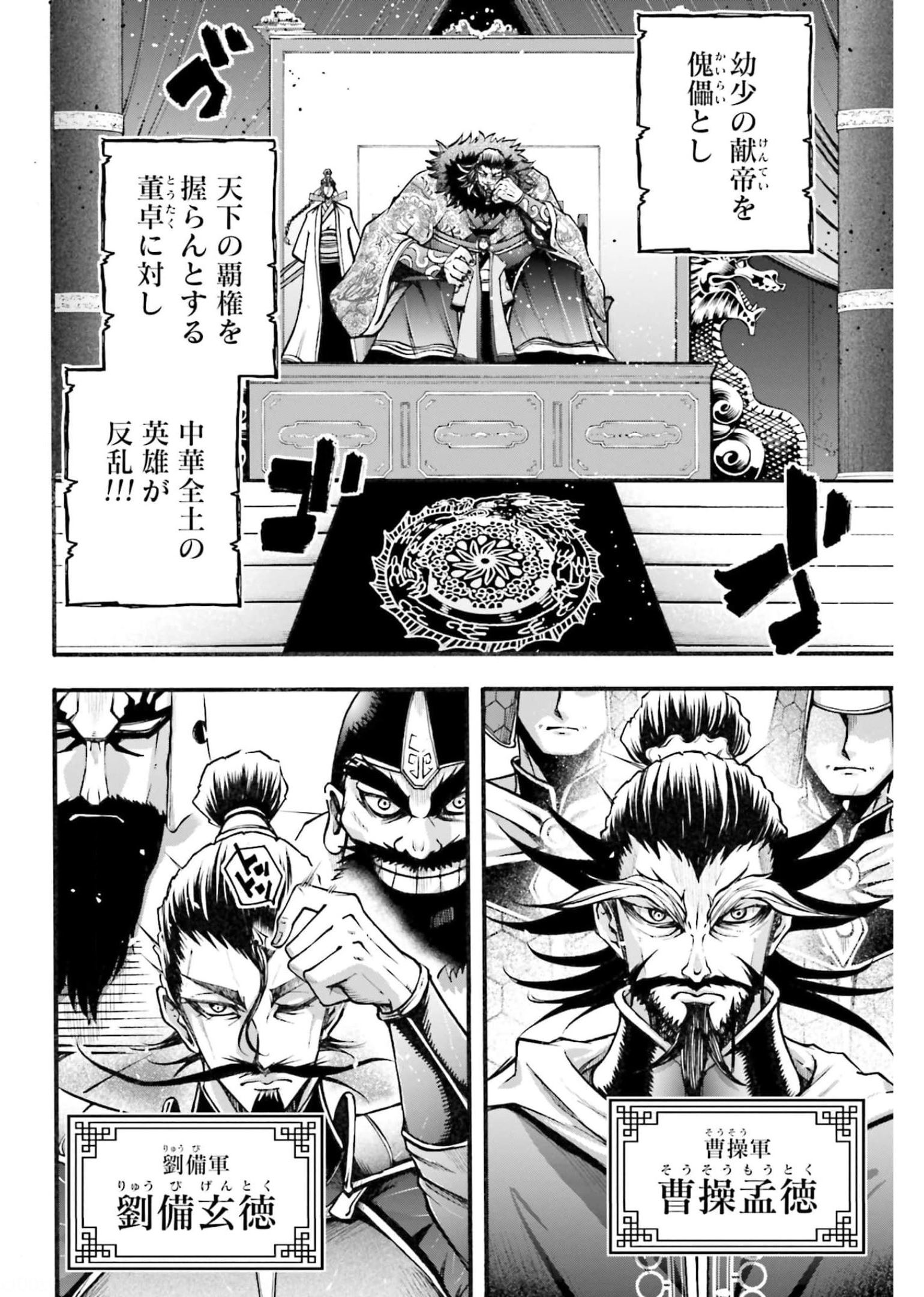Shuumatsu no Valkyrie Ibun: Ryo Fu Housen Hishouden Chapter 4 page 2 - nihonkuni.com