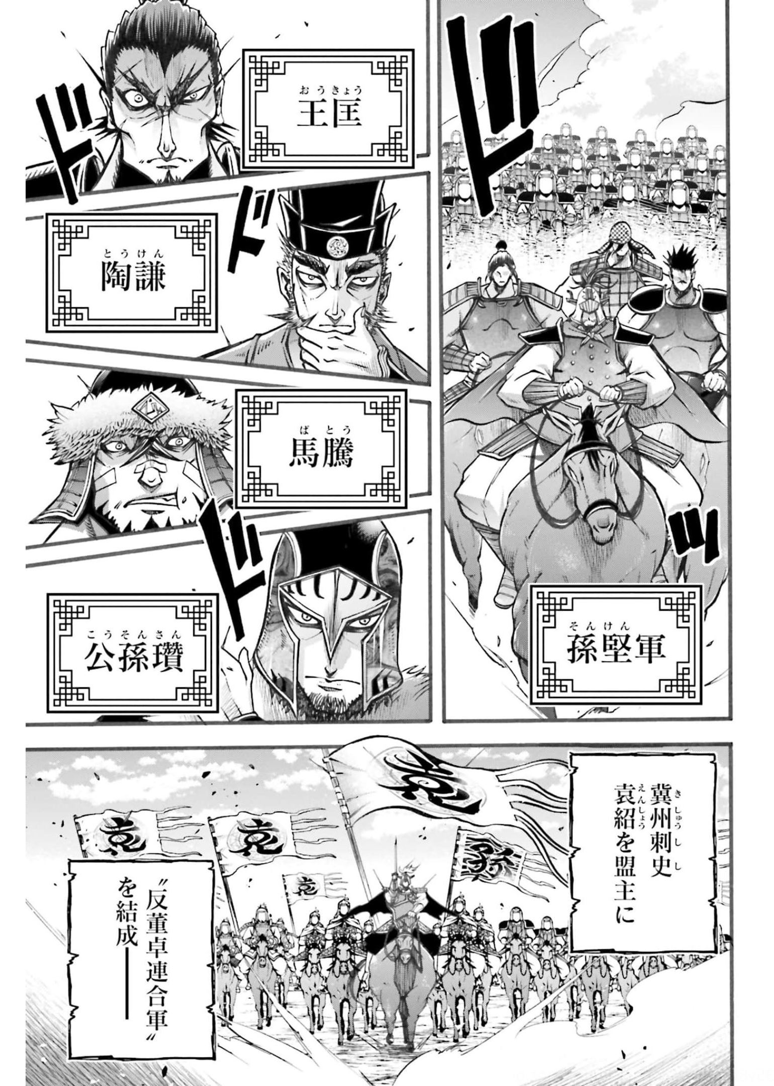 Shuumatsu no Valkyrie Ibun: Ryo Fu Housen Hishouden Chapter 4 page 3 - nihonkuni.com