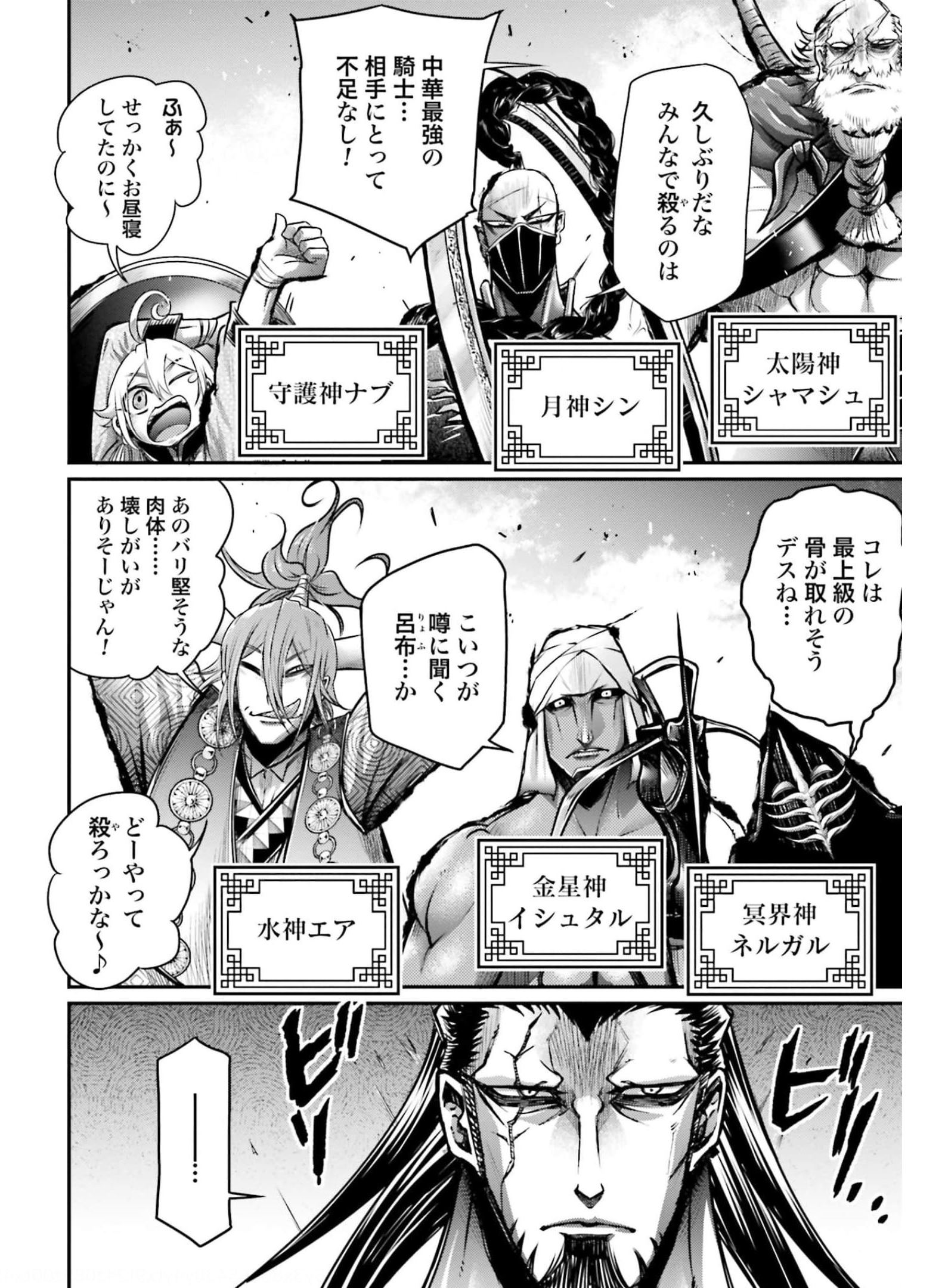 Shuumatsu no Valkyrie Ibun: Ryo Fu Housen Hishouden Chapter 12 page 6 - nihonkuni.com