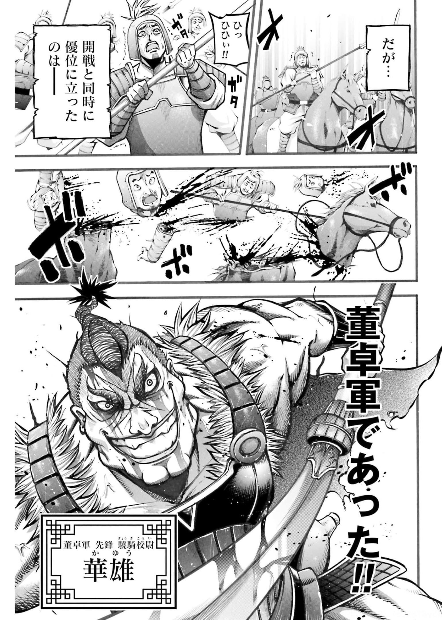 Shuumatsu no Valkyrie Ibun: Ryo Fu Housen Hishouden Chapter 4 page 7 - nihonkuni.com