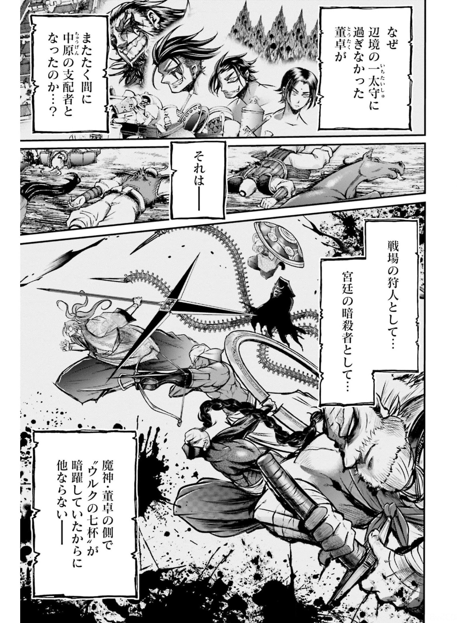 Shuumatsu no Valkyrie Ibun: Ryo Fu Housen Hishouden Chapter 12 page 7 - nihonkuni.com