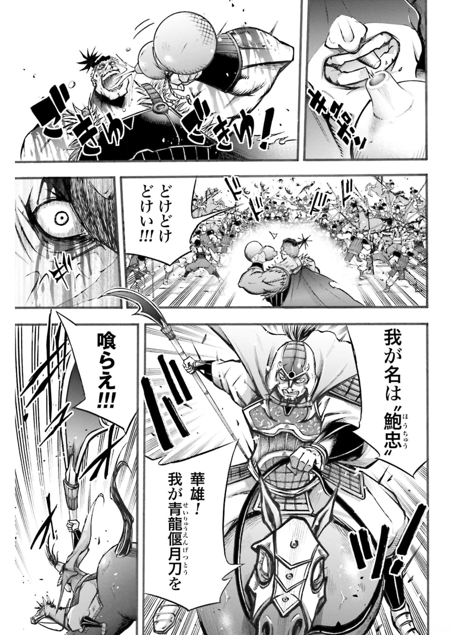 Shuumatsu no Valkyrie Ibun: Ryo Fu Housen Hishouden Chapter 4 page 9 - nihonkuni.com