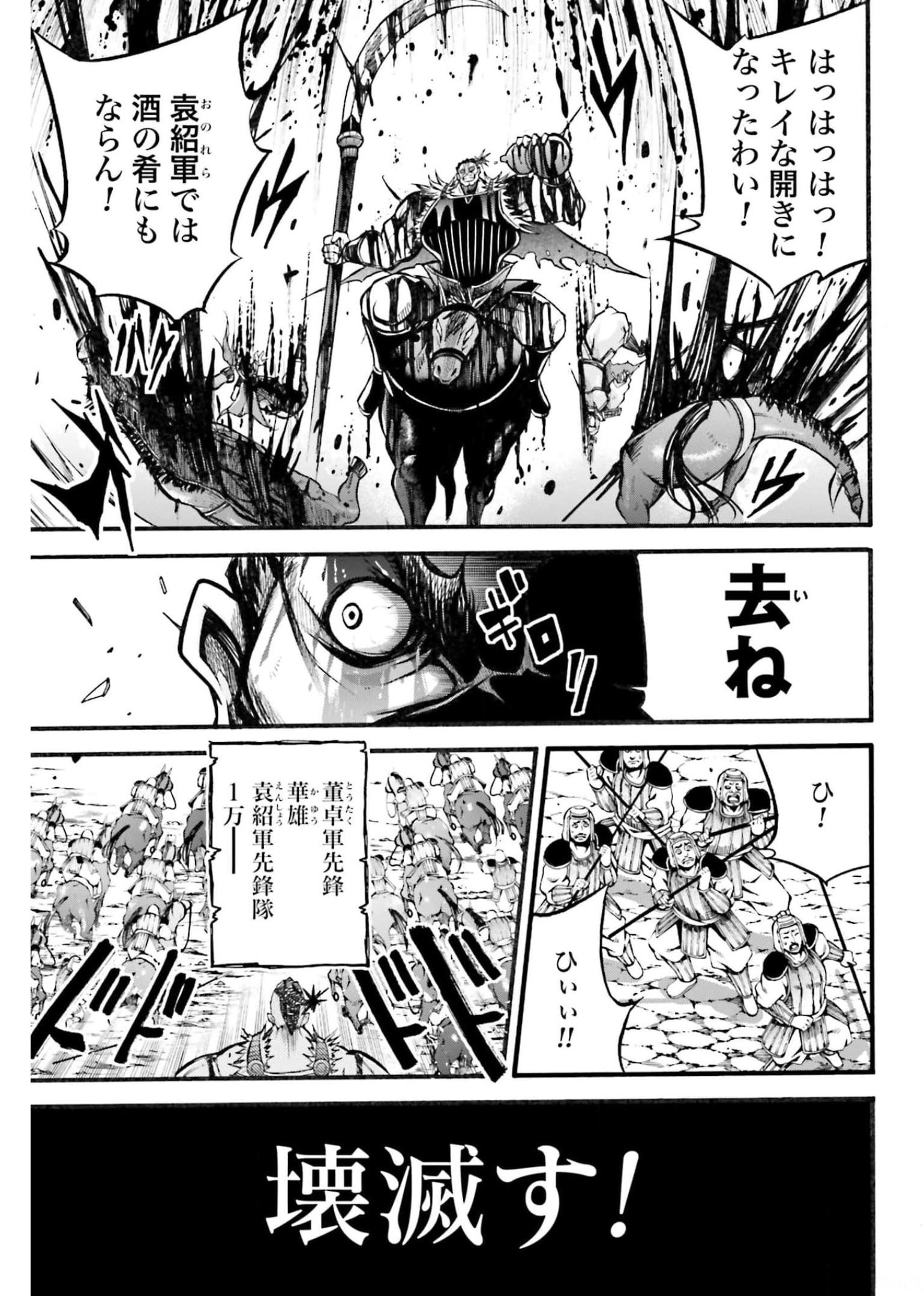 Shuumatsu no Valkyrie Ibun: Ryo Fu Housen Hishouden Chapter 4 page 11 - nihonkuni.com