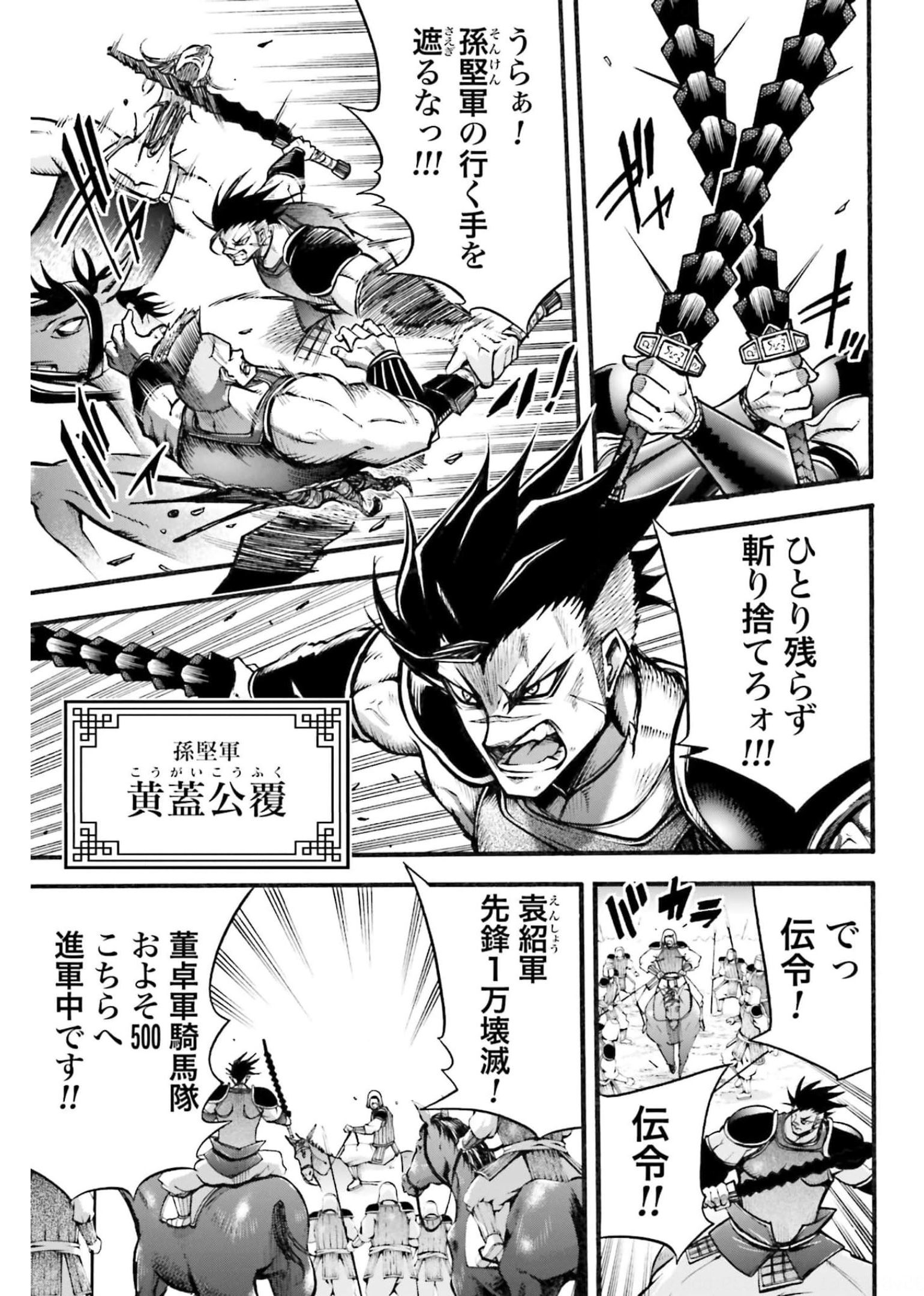 Shuumatsu no Valkyrie Ibun: Ryo Fu Housen Hishouden Chapter 4 page 13 - nihonkuni.com