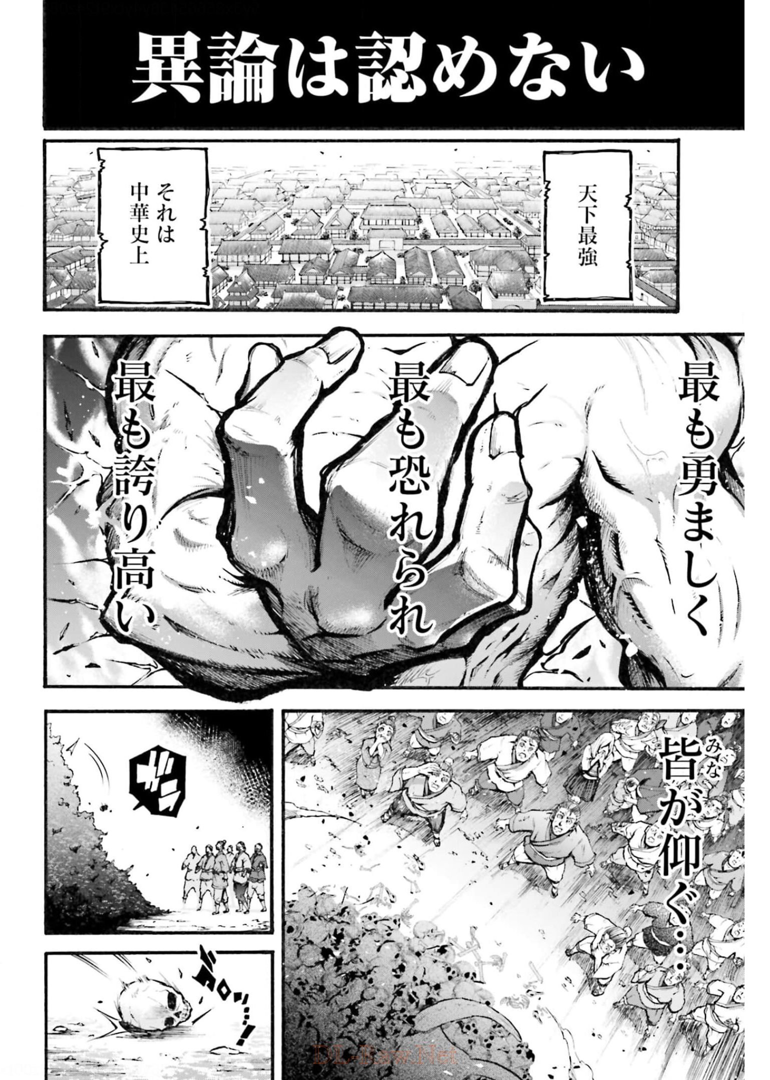 Shuumatsu no Valkyrie Ibun: Ryo Fu Housen Hishouden Chapter 1 page 10 - nihonkuni.com