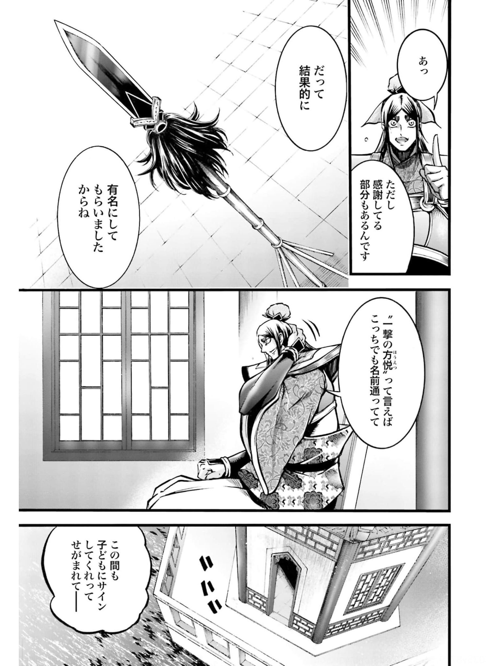 Shuumatsu no Valkyrie Ibun: Ryo Fu Housen Hishouden Chapter 8 page 35 - nihonkuni.com