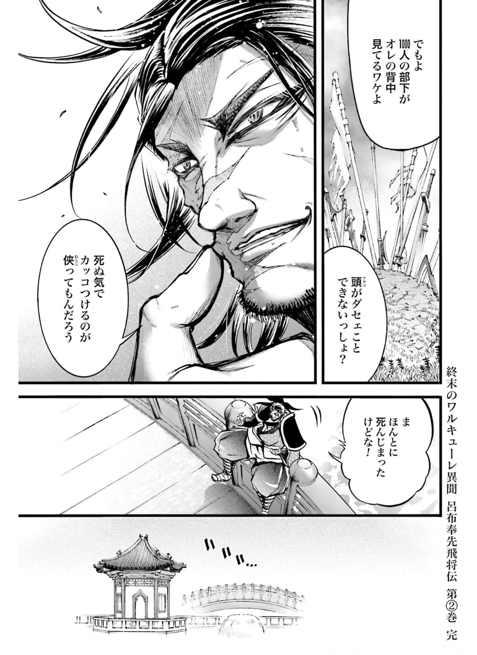 Shuumatsu no Valkyrie Ibun: Ryo Fu Housen Hishouden Chapter 8 page 37 - nihonkuni.com