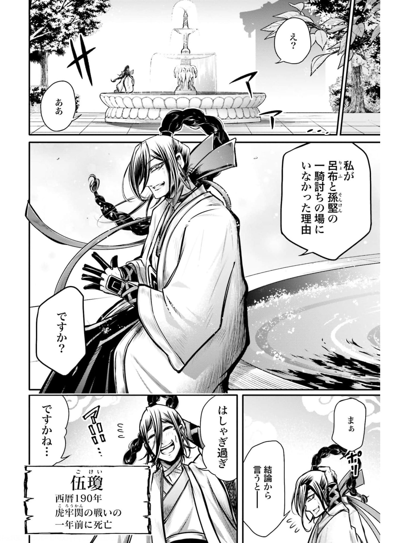 Shuumatsu no Valkyrie Ibun: Ryo Fu Housen Hishouden Chapter 12 page 24 - nihonkuni.com