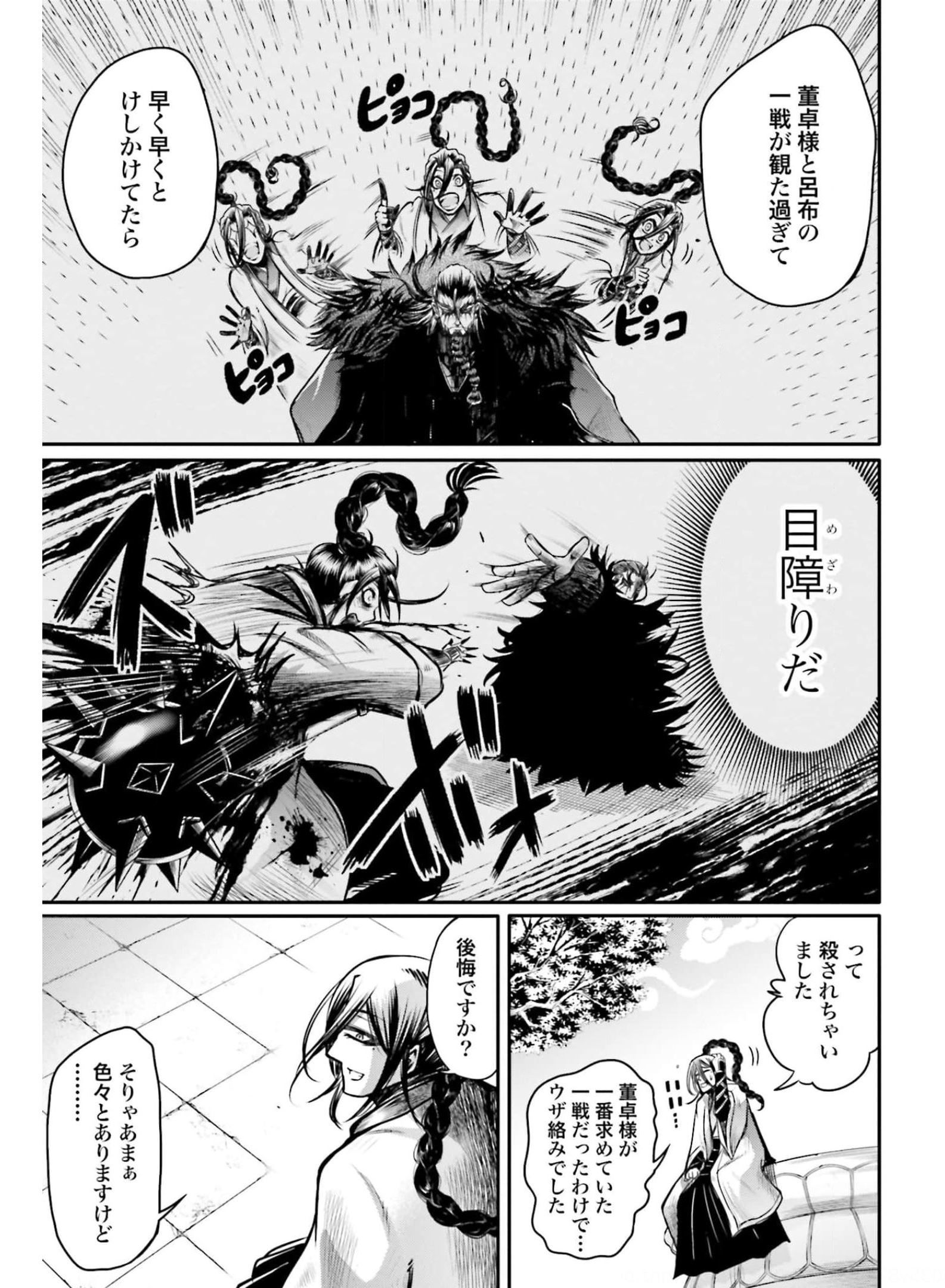 Shuumatsu no Valkyrie Ibun: Ryo Fu Housen Hishouden Chapter 12 page 25 - nihonkuni.com