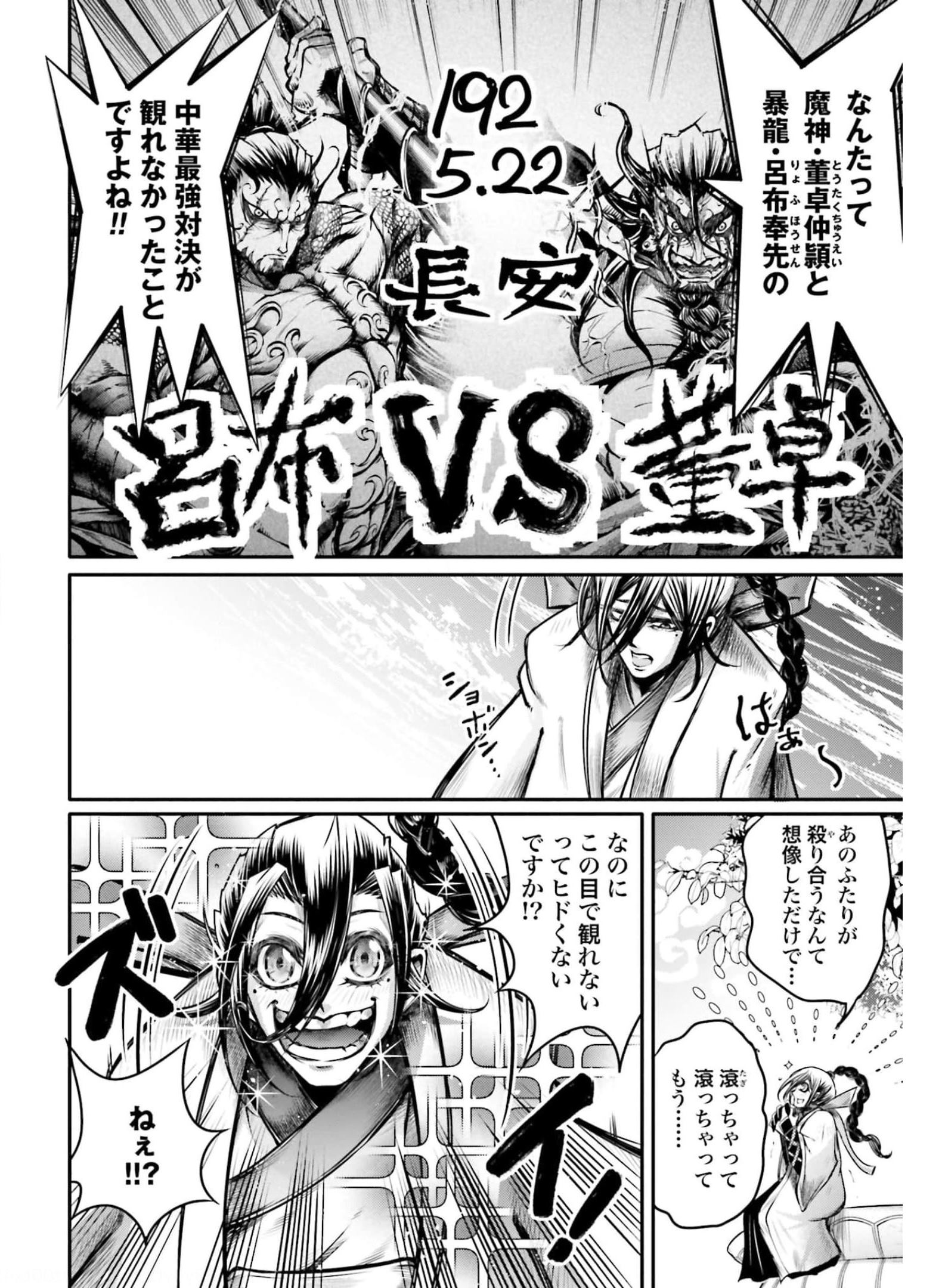 Shuumatsu no Valkyrie Ibun: Ryo Fu Housen Hishouden Chapter 12 page 26 - nihonkuni.com