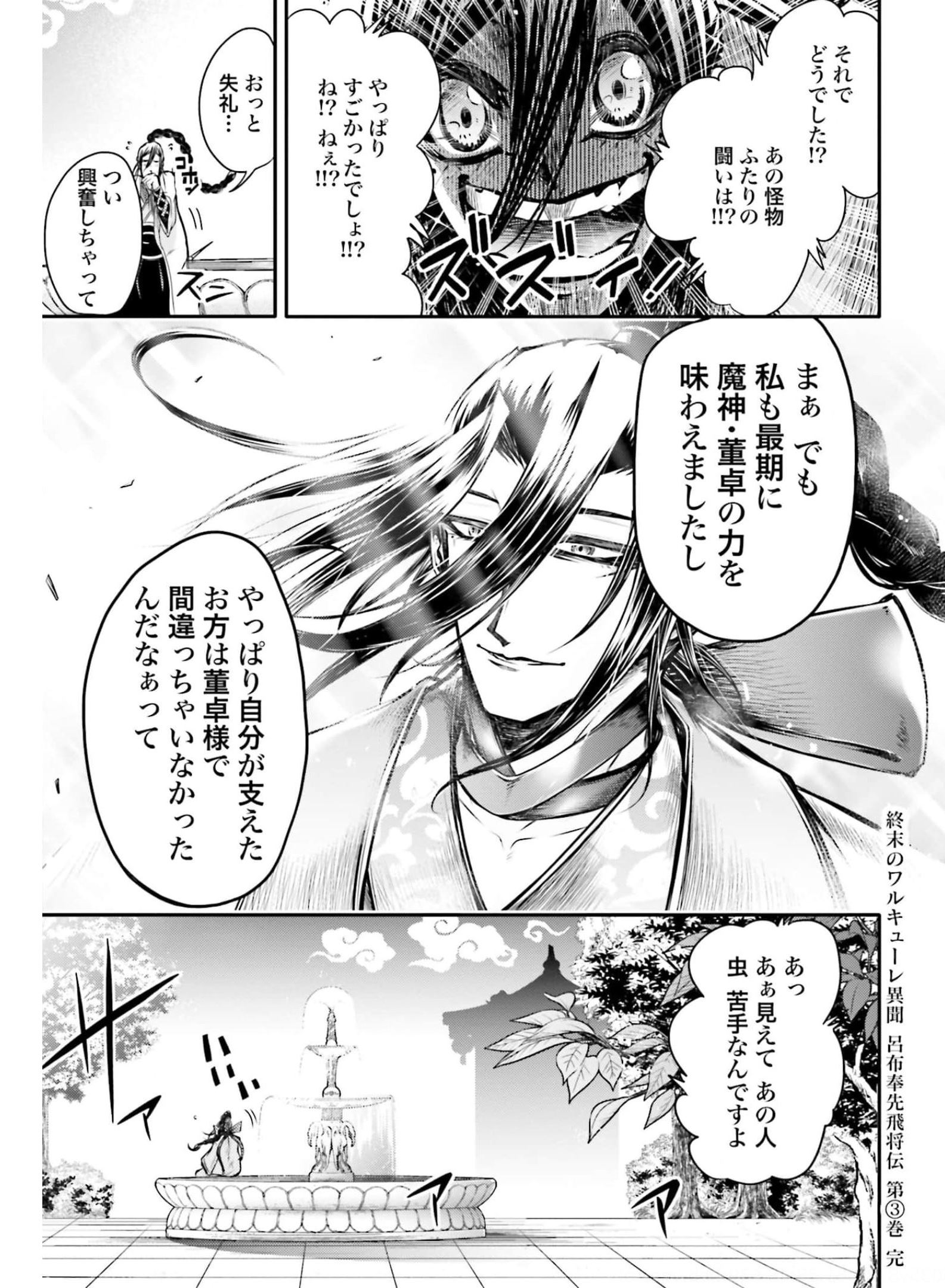 Shuumatsu no Valkyrie Ibun: Ryo Fu Housen Hishouden Chapter 12 page 27 - nihonkuni.com