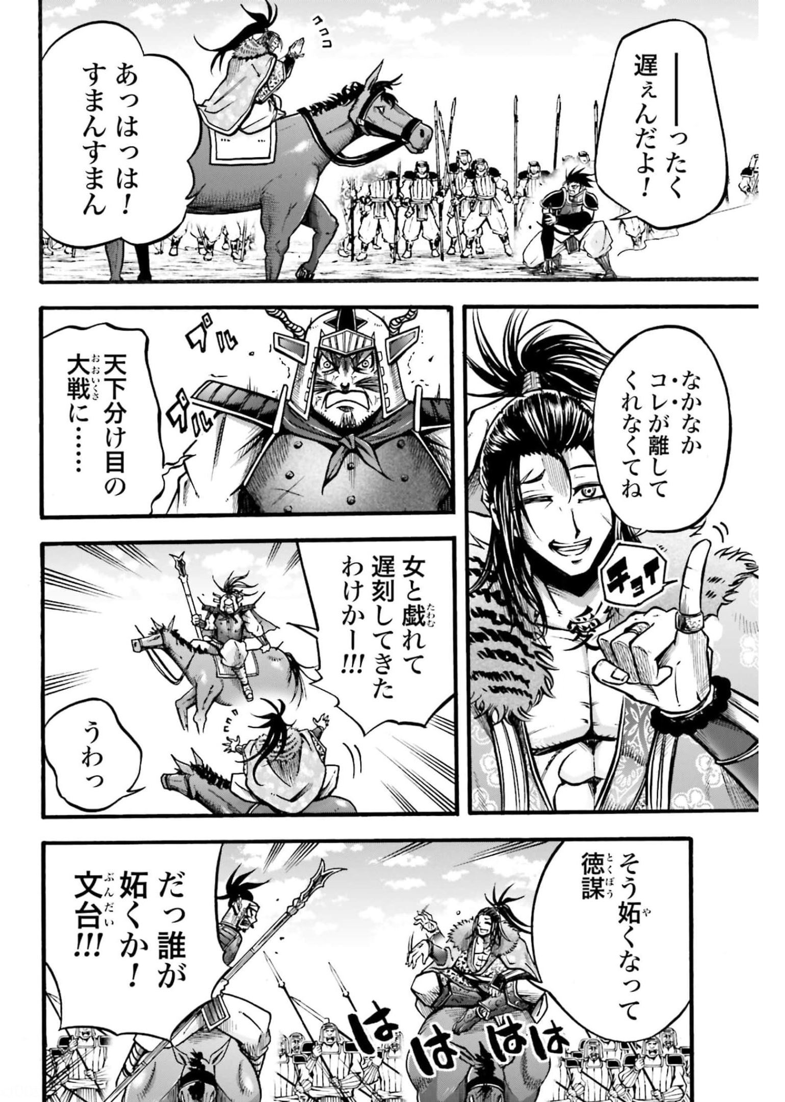 Shuumatsu no Valkyrie Ibun: Ryo Fu Housen Hishouden Chapter 4 page 28 - nihonkuni.com
