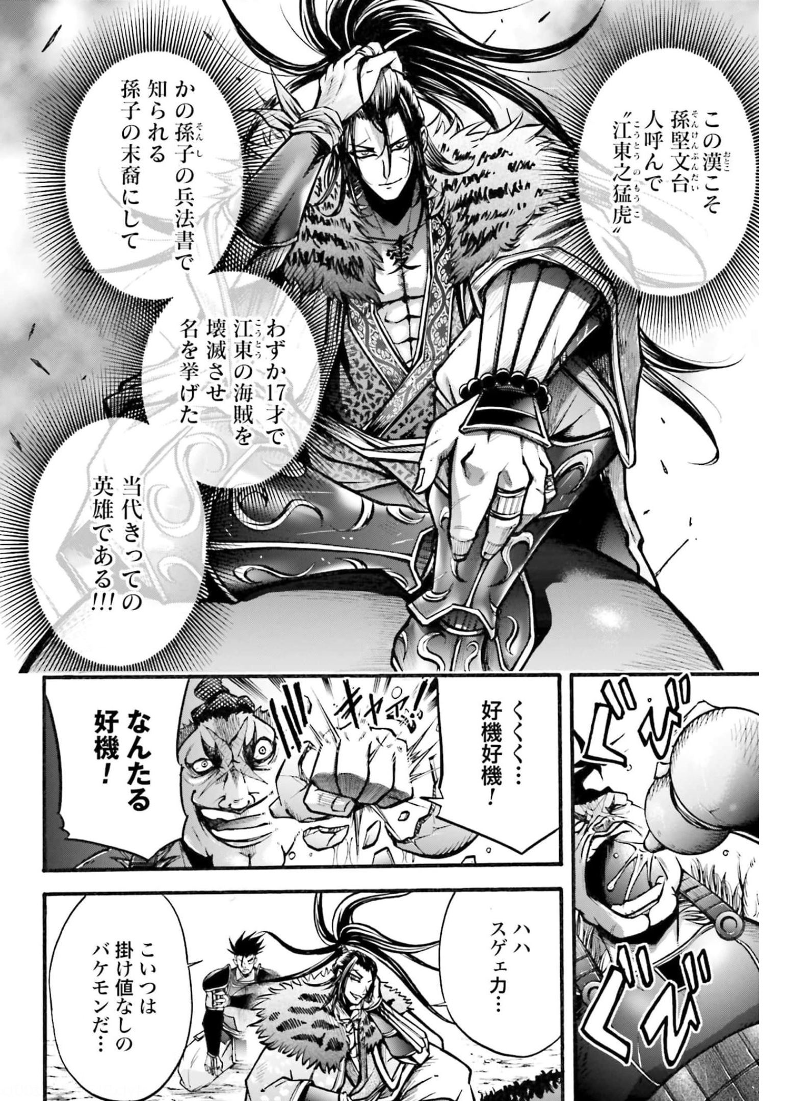 Shuumatsu no Valkyrie Ibun: Ryo Fu Housen Hishouden Chapter 4 page 30 - nihonkuni.com