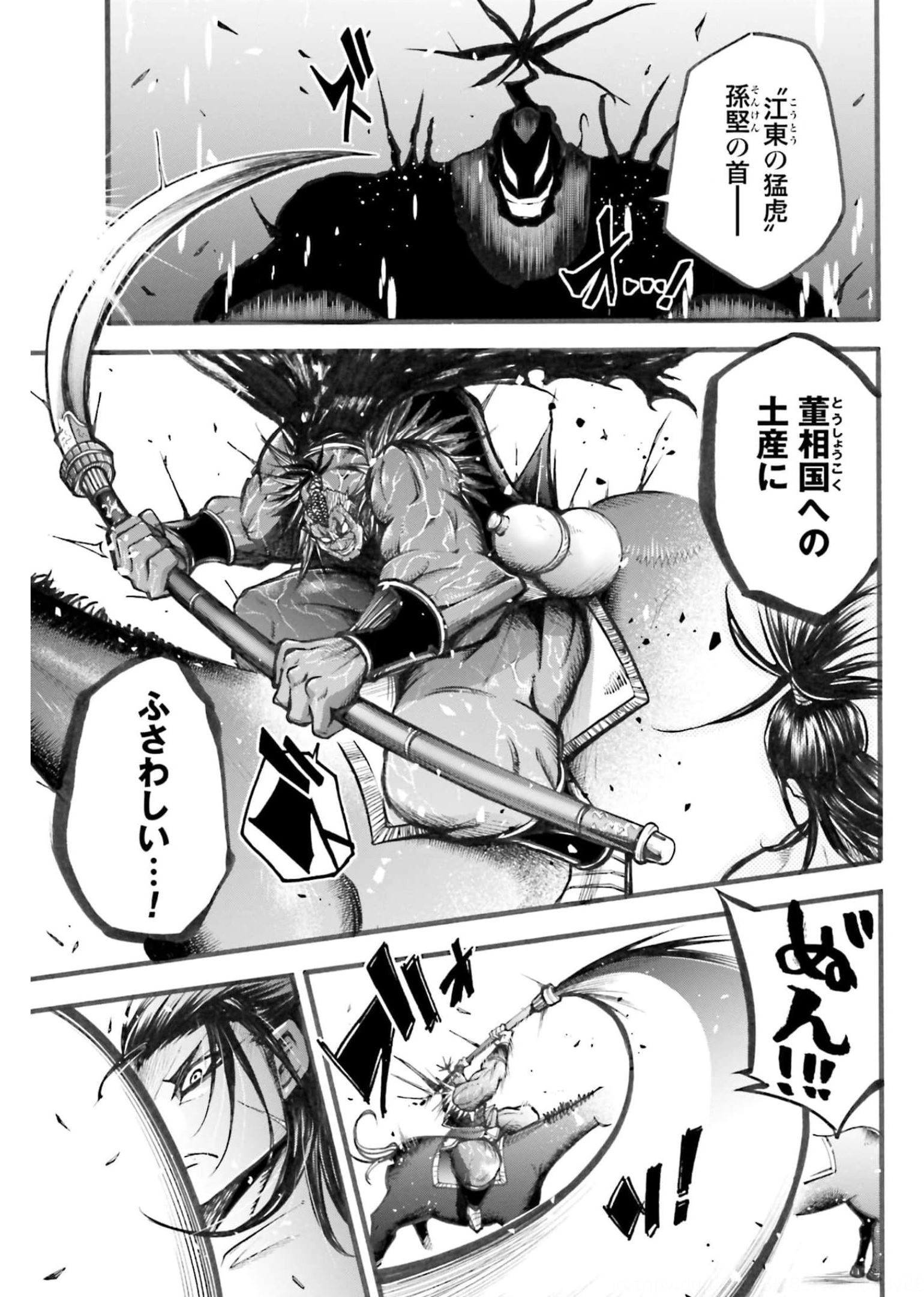 Shuumatsu no Valkyrie Ibun: Ryo Fu Housen Hishouden Chapter 4 page 33 - nihonkuni.com
