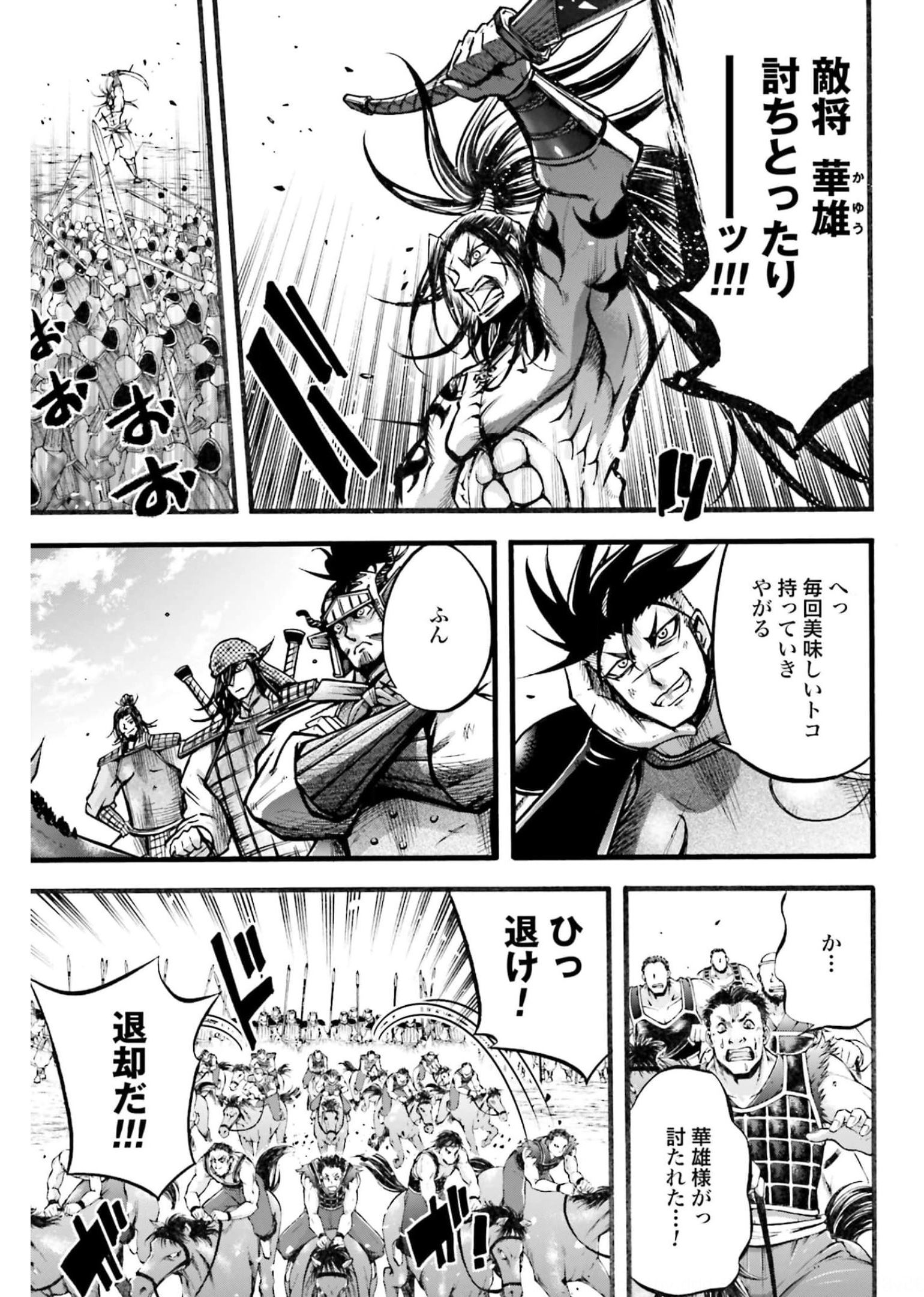 Shuumatsu no Valkyrie Ibun: Ryo Fu Housen Hishouden Chapter 4 page 41 - nihonkuni.com