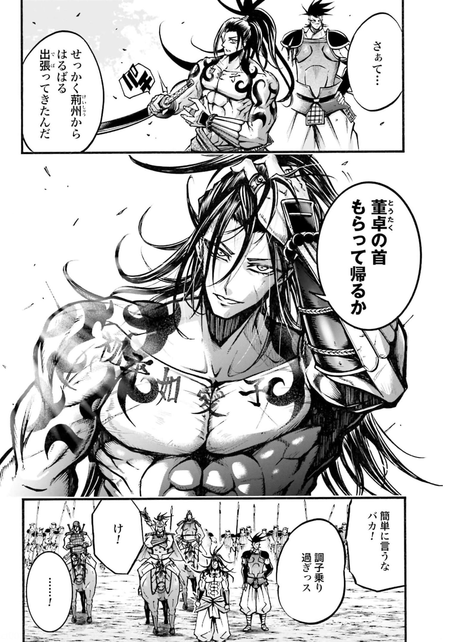 Shuumatsu no Valkyrie Ibun: Ryo Fu Housen Hishouden Chapter 4 page 42 - nihonkuni.com