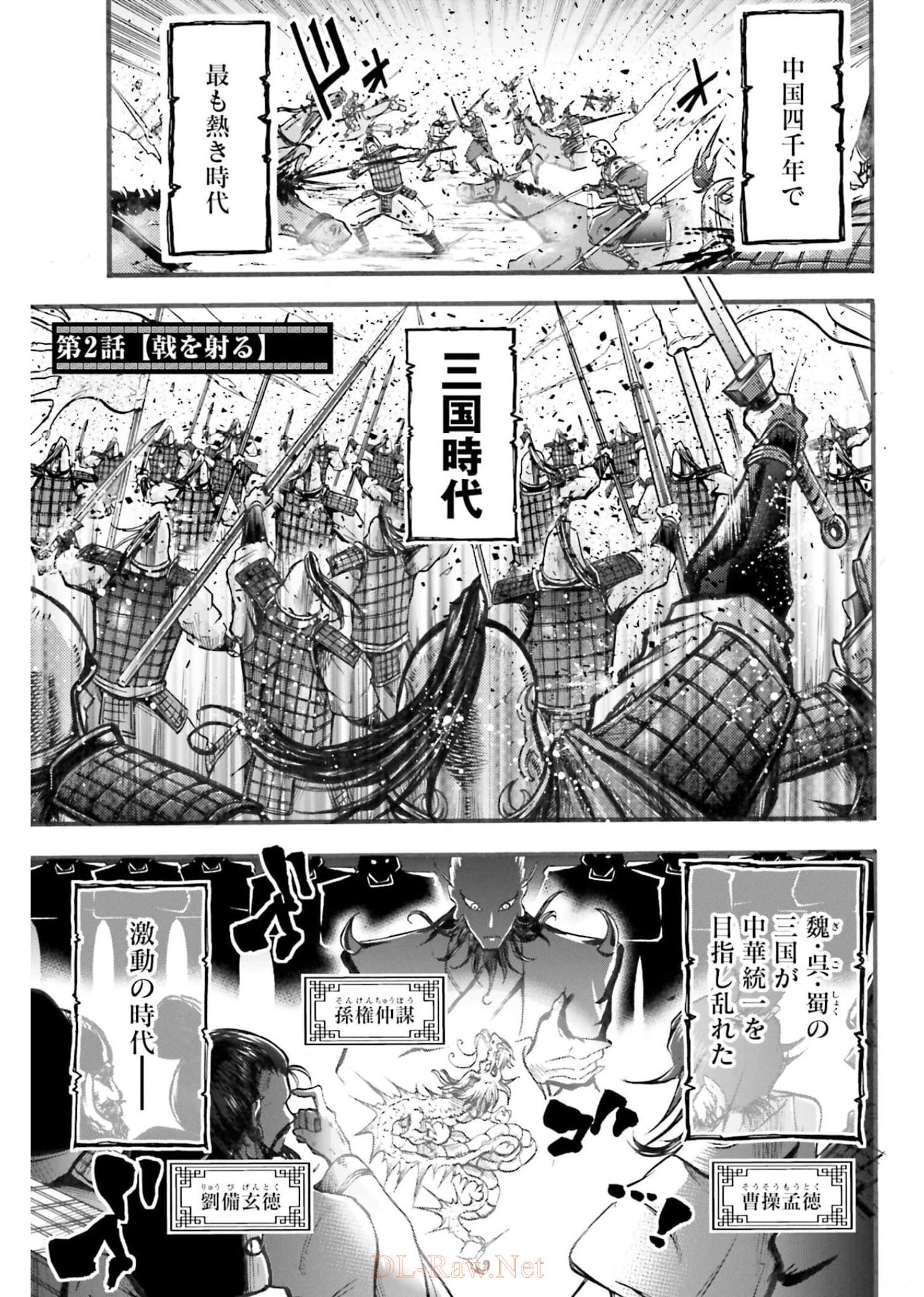 Shuumatsu no Valkyrie Ibun: Ryo Fu Housen Hishouden Chapter 2 page 1 - nihonkuni.com