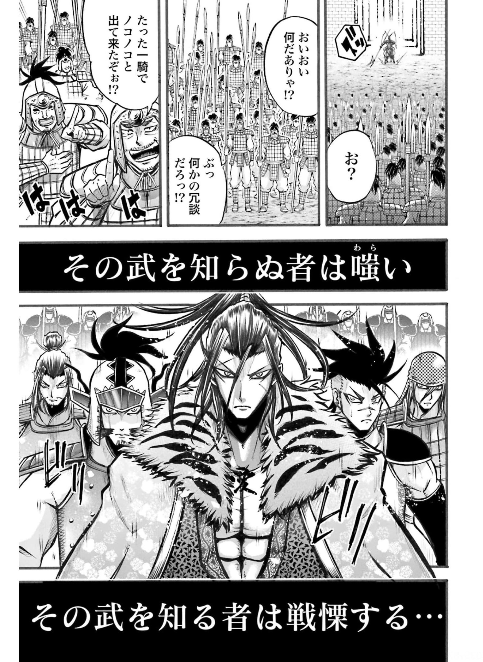 Shuumatsu no Valkyrie Ibun: Ryo Fu Housen Hishouden Chapter 5 page 31 - nihonkuni.com