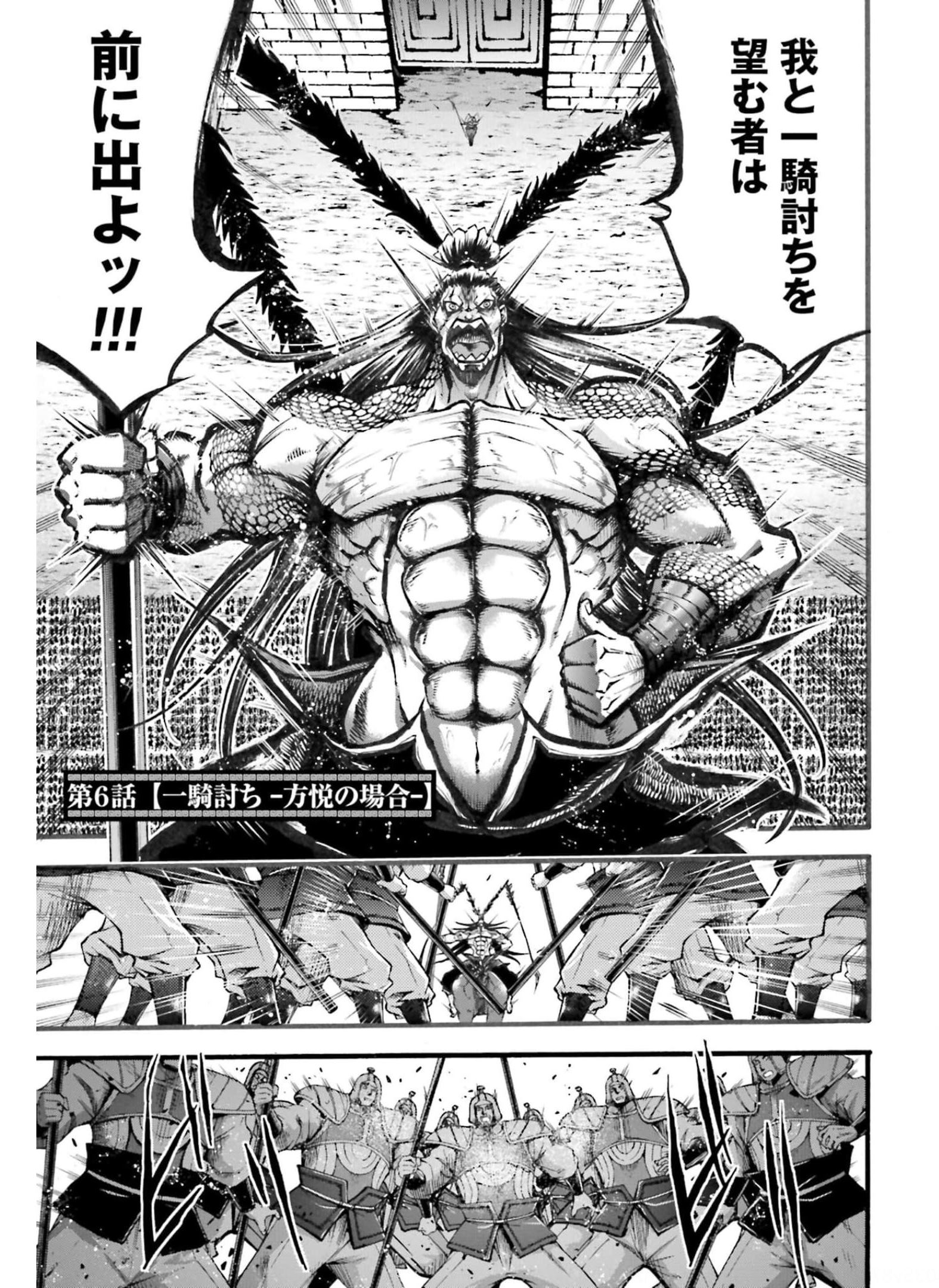 Shuumatsu no Valkyrie Ibun: Ryo Fu Housen Hishouden Chapter 6 page 1 - nihonkuni.com