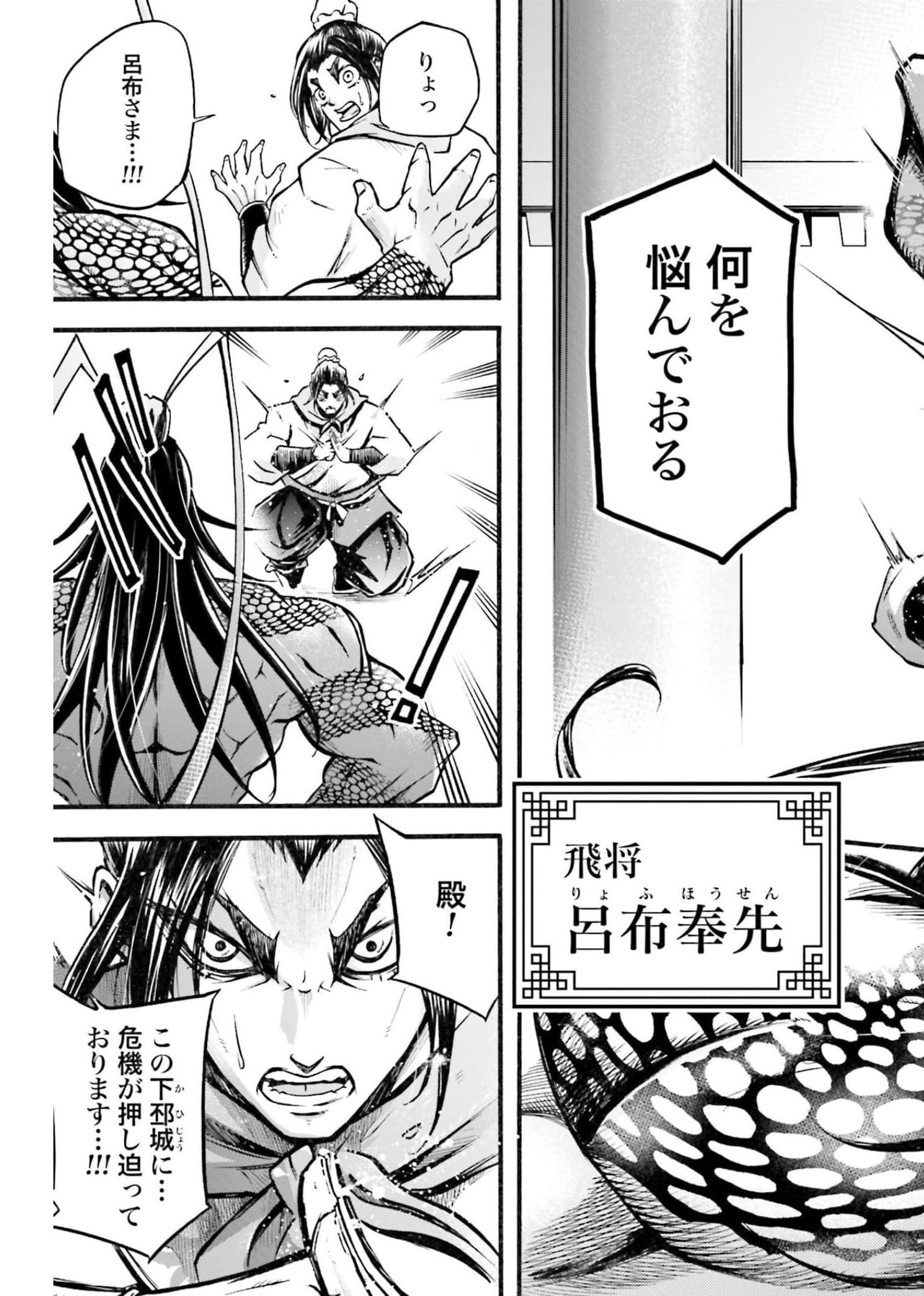 Shuumatsu no Valkyrie Ibun: Ryo Fu Housen Hishouden Chapter 2 page 19 - nihonkuni.com