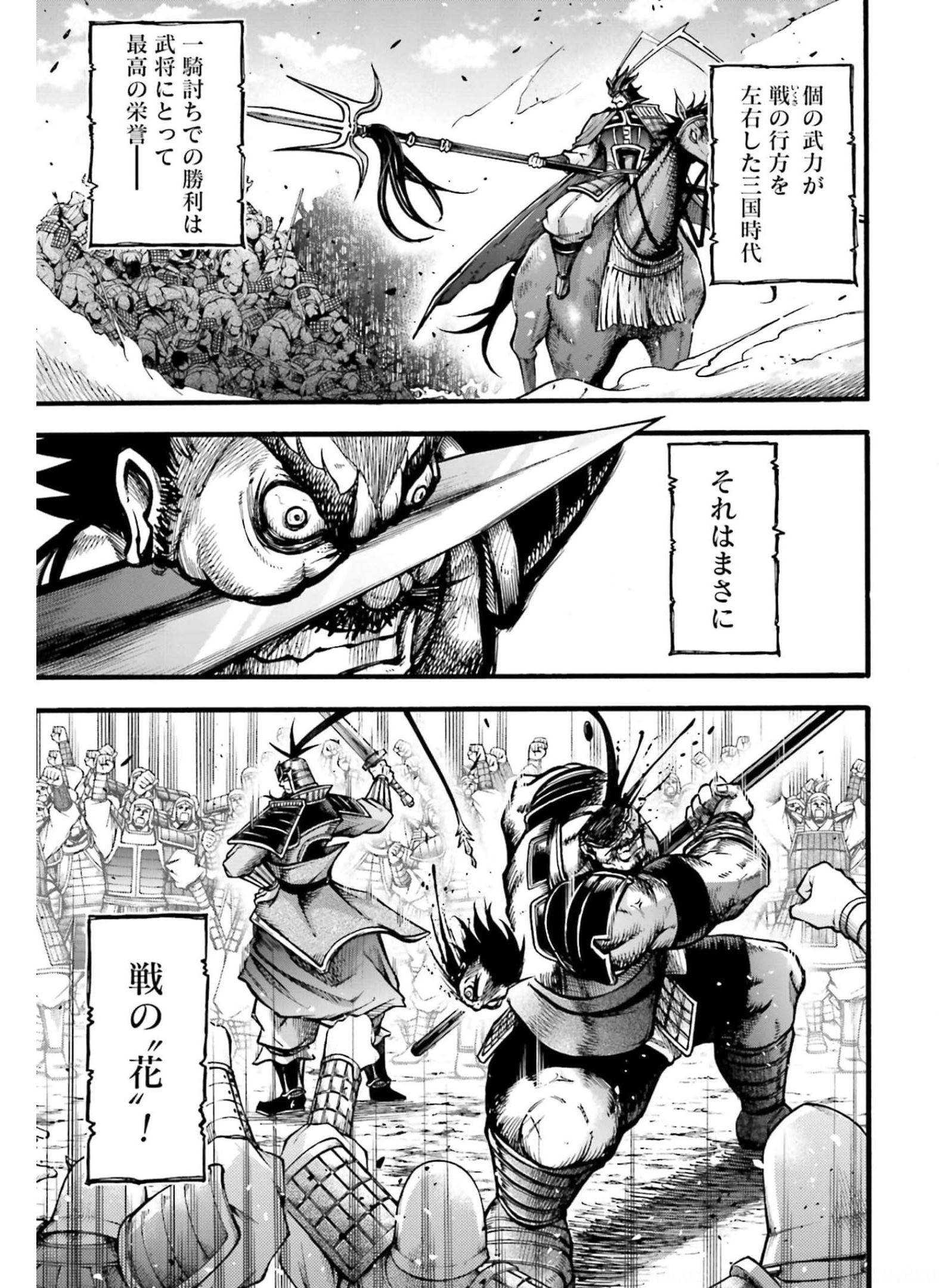 Shuumatsu no Valkyrie Ibun: Ryo Fu Housen Hishouden Chapter 6 page 3 - nihonkuni.com