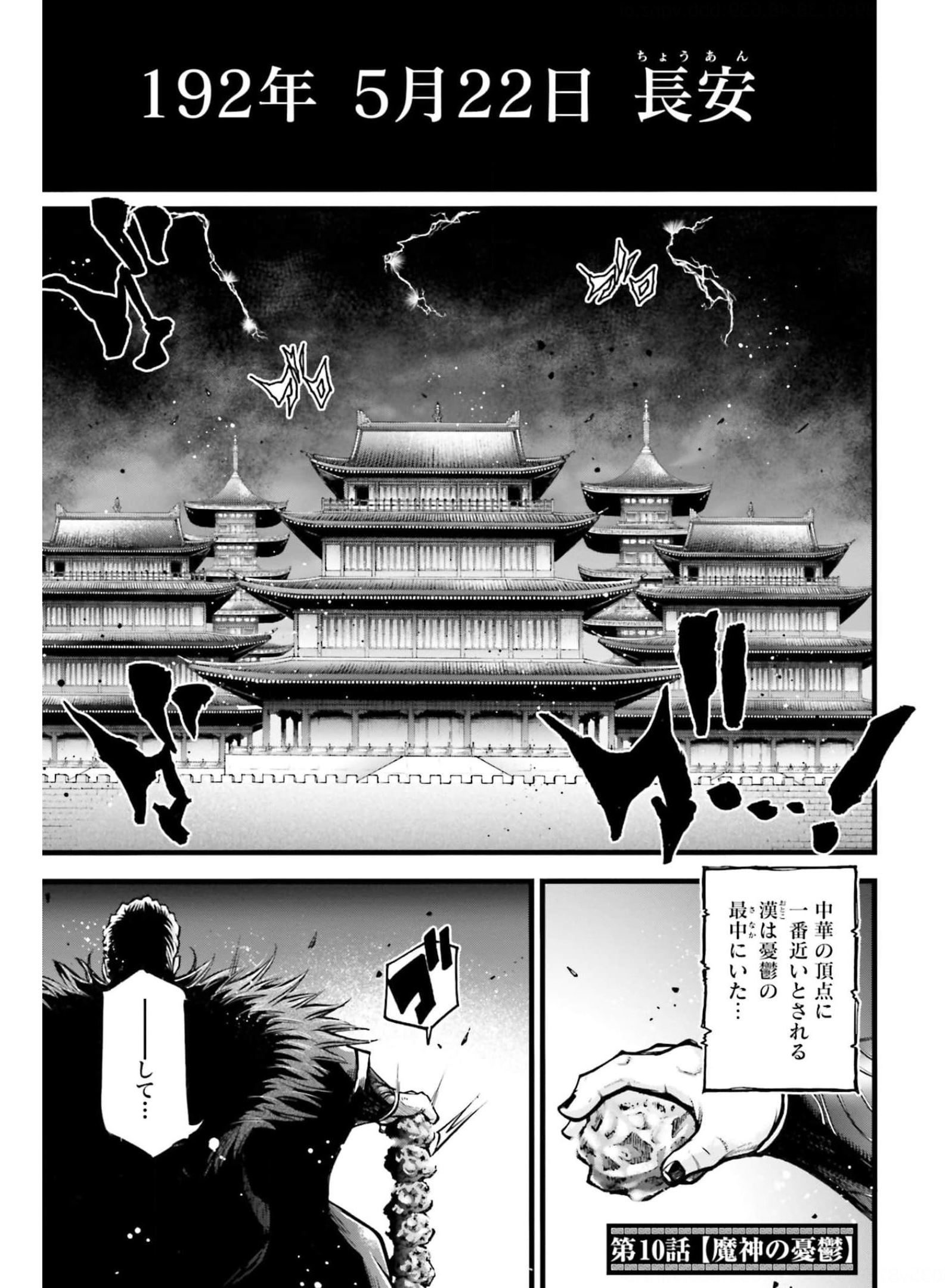 Shuumatsu no Valkyrie Ibun: Ryo Fu Housen Hishouden Chapter 10 page 1 - nihonkuni.com