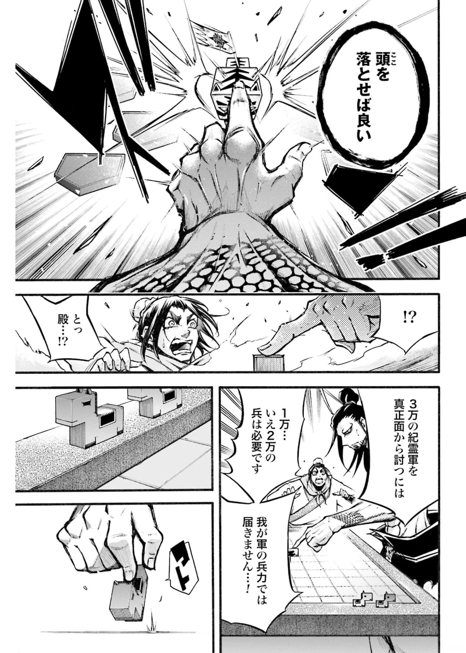 Shuumatsu no Valkyrie Ibun: Ryo Fu Housen Hishouden Chapter 2 page 21 - nihonkuni.com