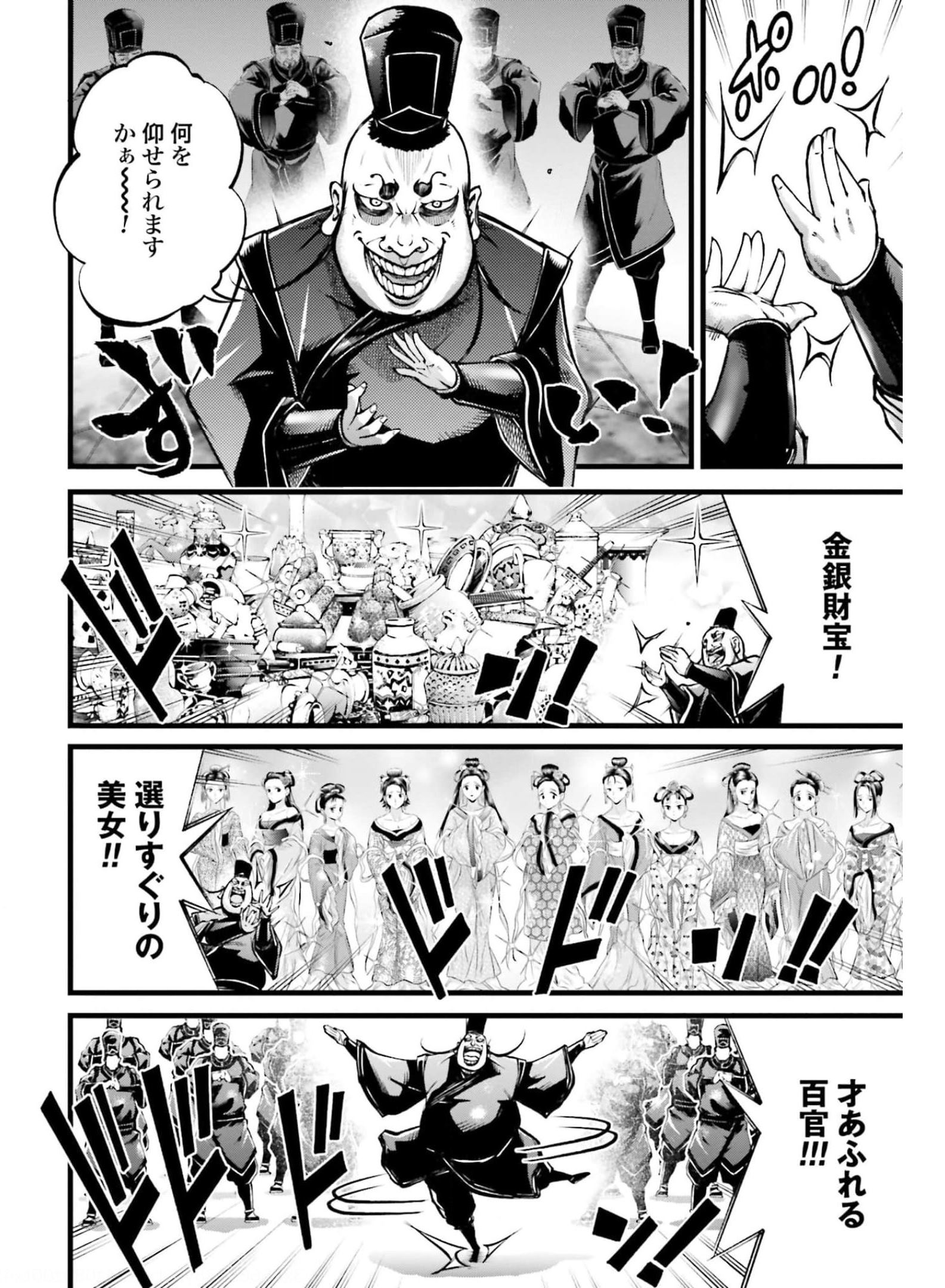 Shuumatsu no Valkyrie Ibun: Ryo Fu Housen Hishouden Chapter 10 page 4 - nihonkuni.com