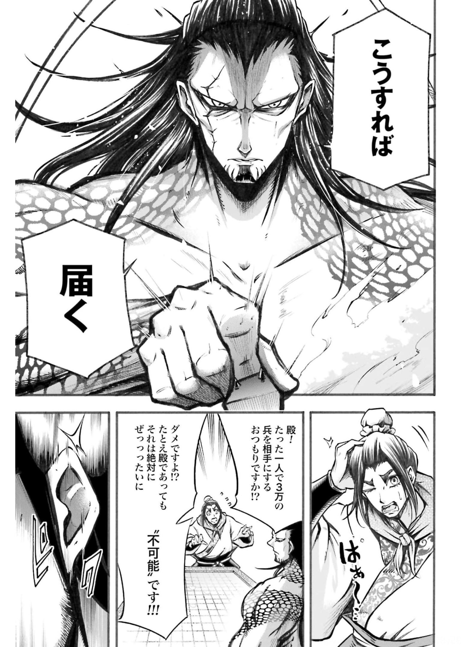 Shuumatsu no Valkyrie Ibun: Ryo Fu Housen Hishouden Chapter 2 page 23 - nihonkuni.com