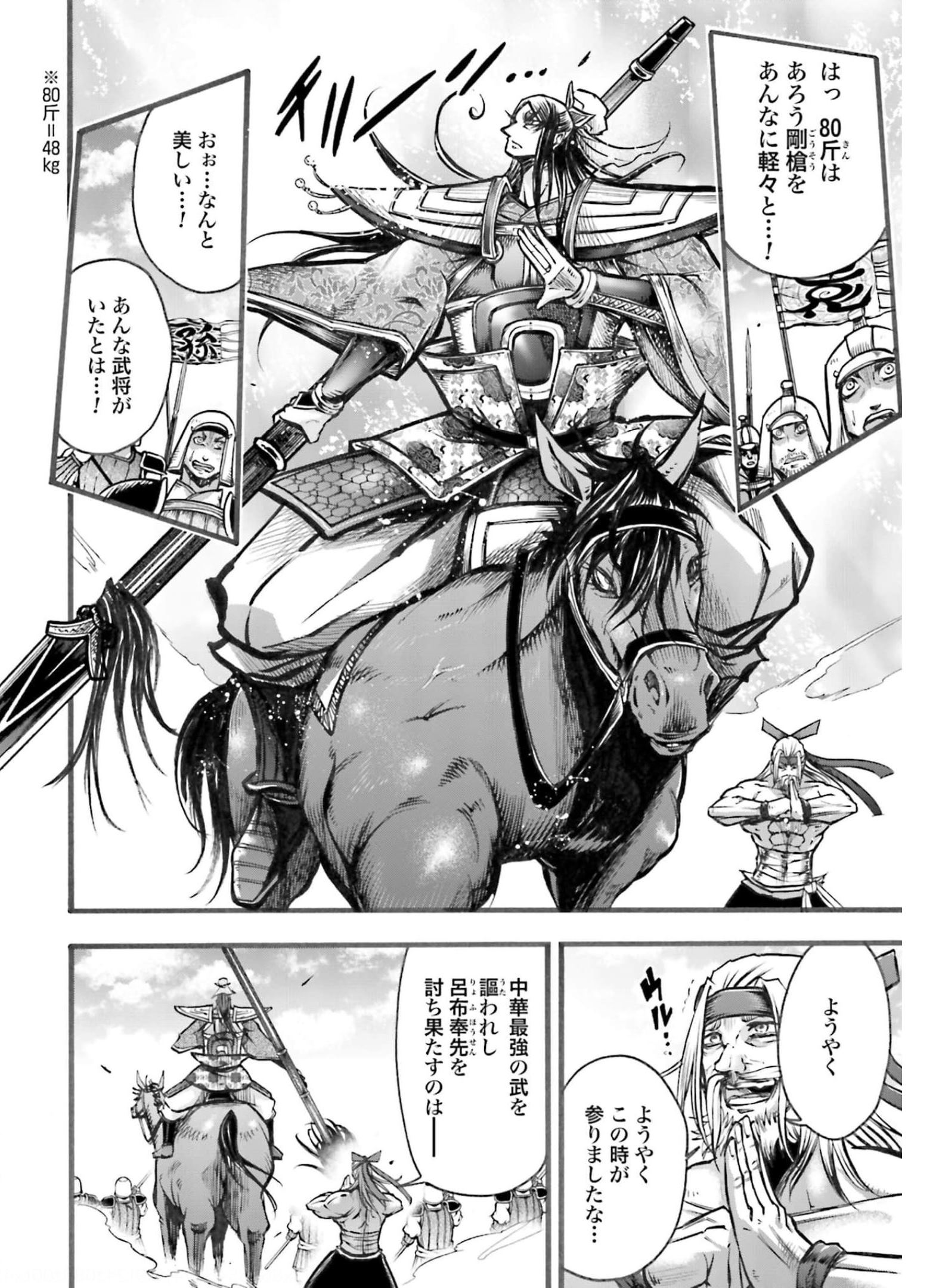 Shuumatsu no Valkyrie Ibun: Ryo Fu Housen Hishouden Chapter 6 page 12 - nihonkuni.com