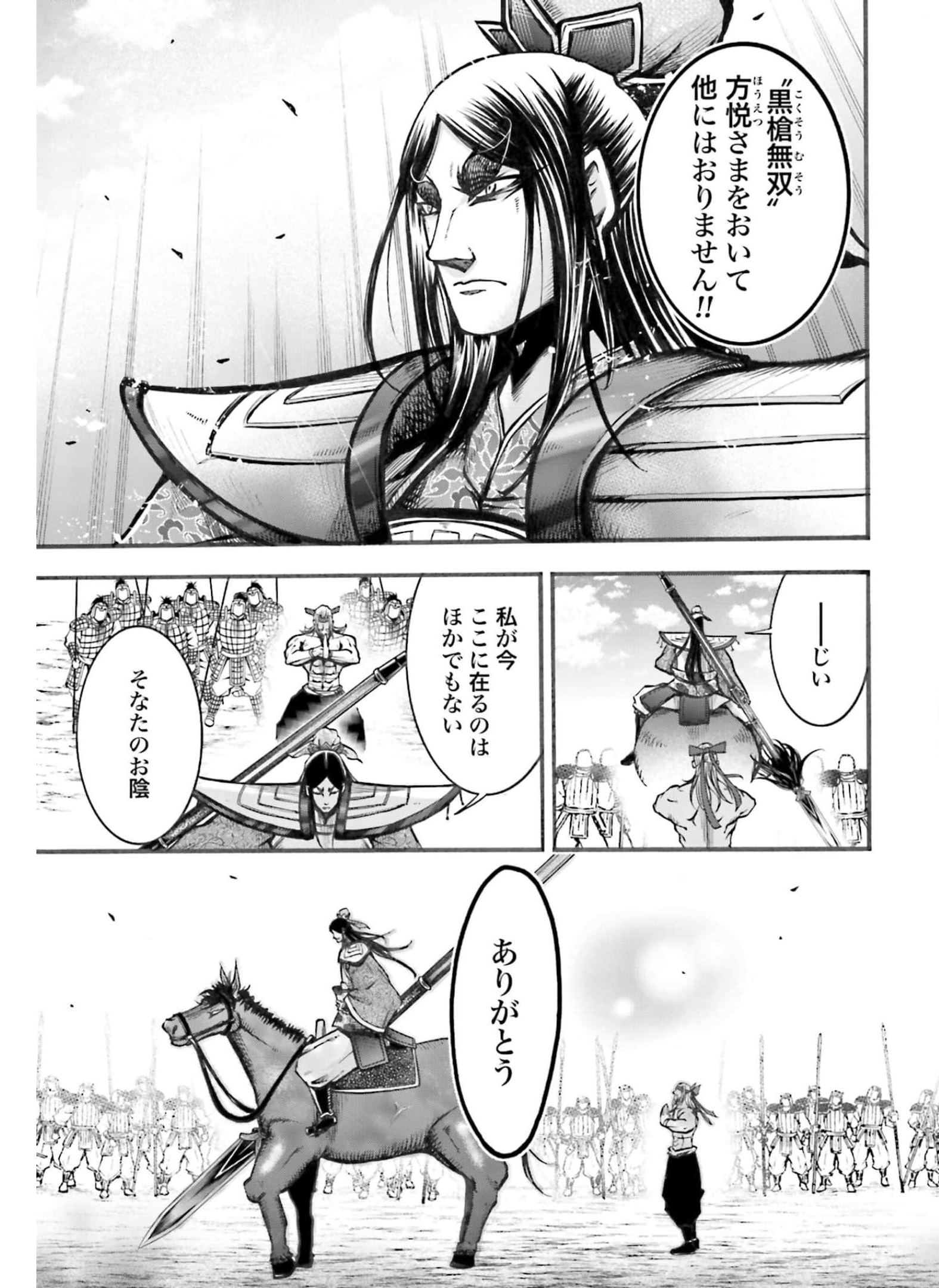 Shuumatsu no Valkyrie Ibun: Ryo Fu Housen Hishouden Chapter 6 page 13 - nihonkuni.com
