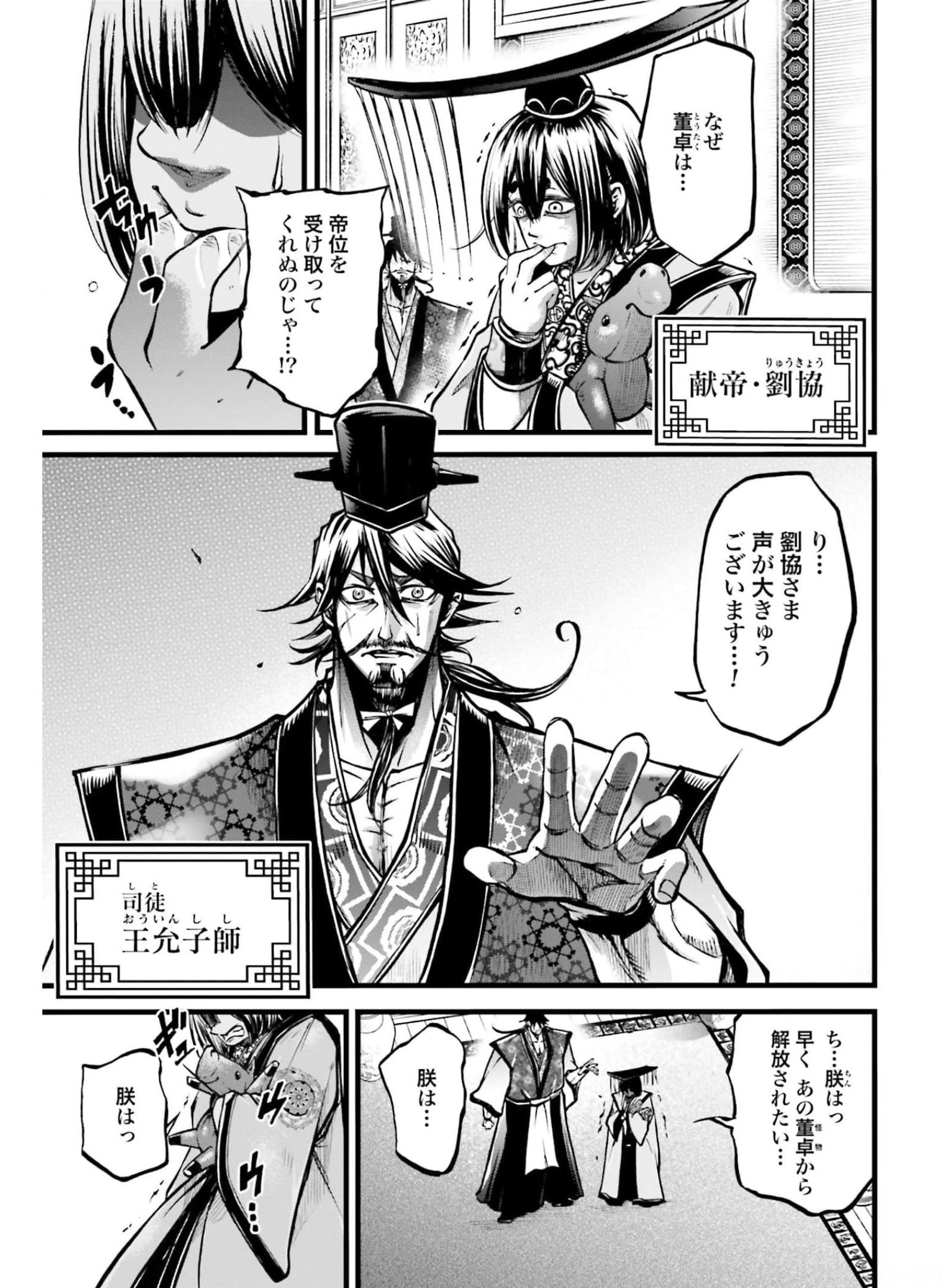 Shuumatsu no Valkyrie Ibun: Ryo Fu Housen Hishouden Chapter 10 page 11 - nihonkuni.com