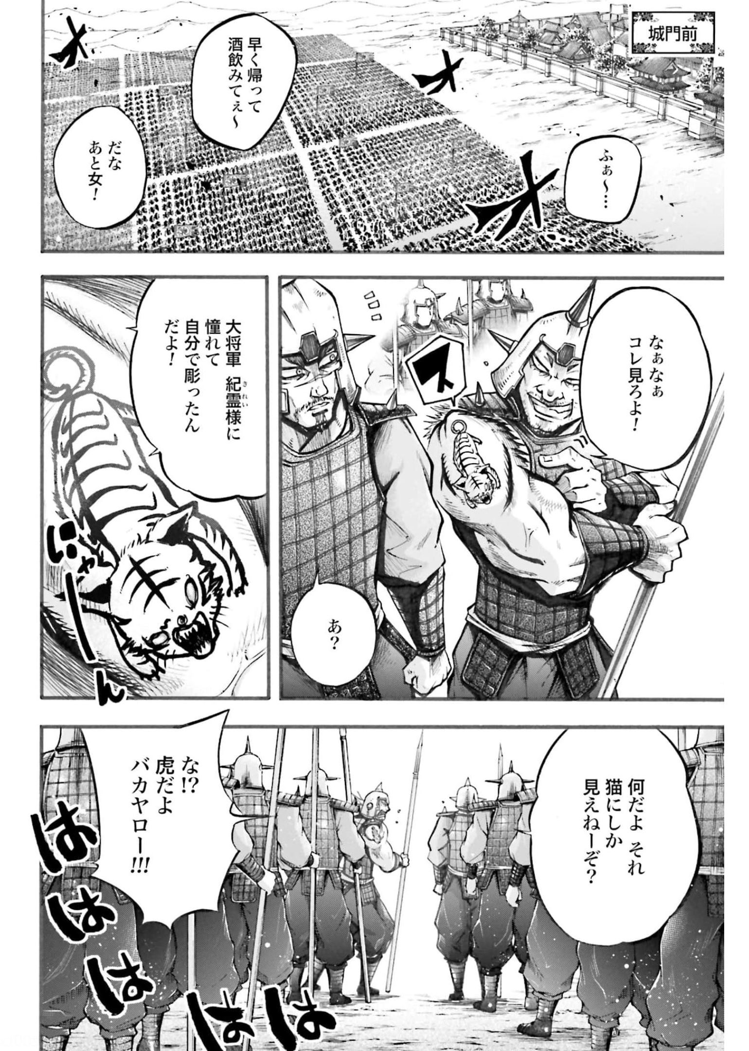 Shuumatsu no Valkyrie Ibun: Ryo Fu Housen Hishouden Chapter 2 page 30 - nihonkuni.com