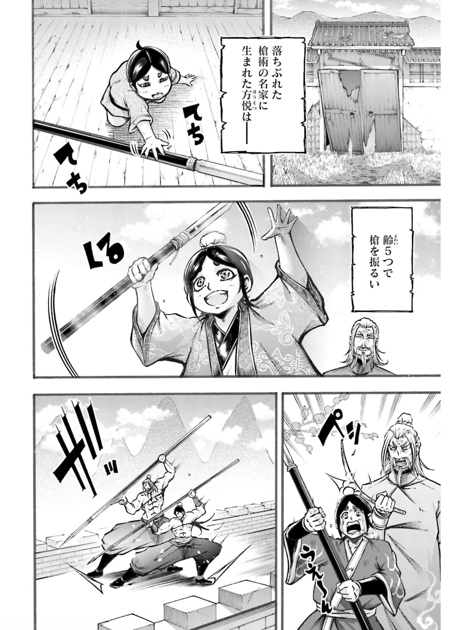 Shuumatsu no Valkyrie Ibun: Ryo Fu Housen Hishouden Chapter 6 page 16 - nihonkuni.com