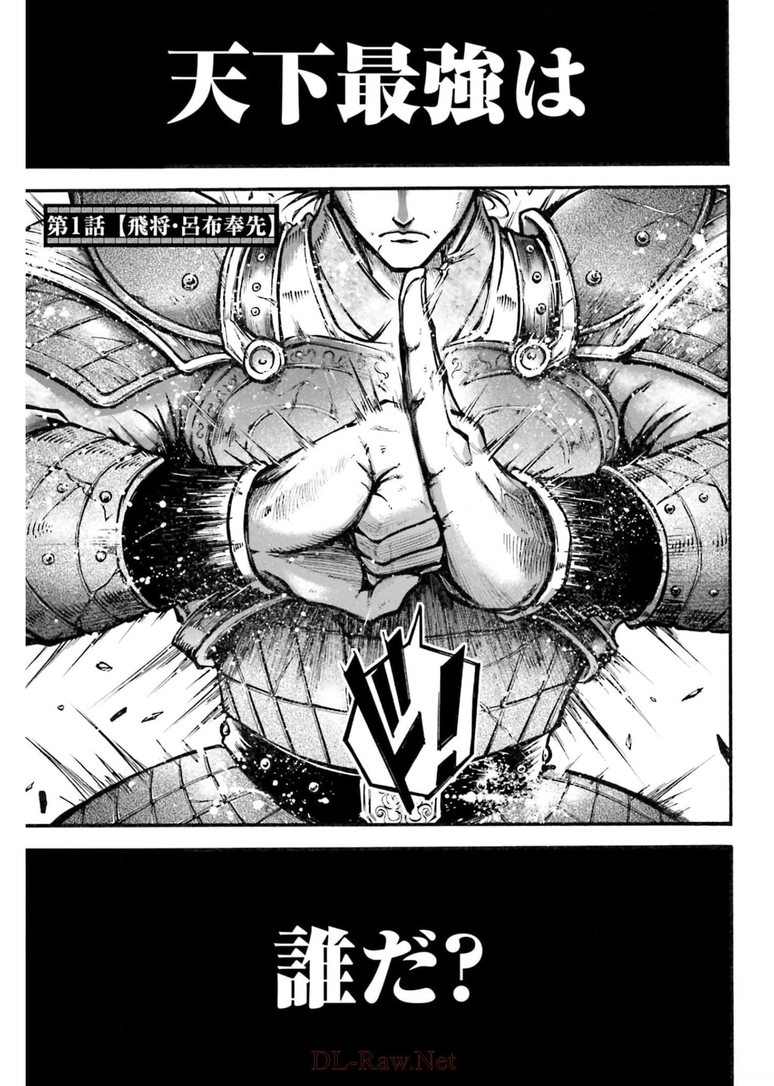 Shuumatsu no Valkyrie Ibun: Ryo Fu Housen Hishouden Chapter 1 page 1 - nihonkuni.com