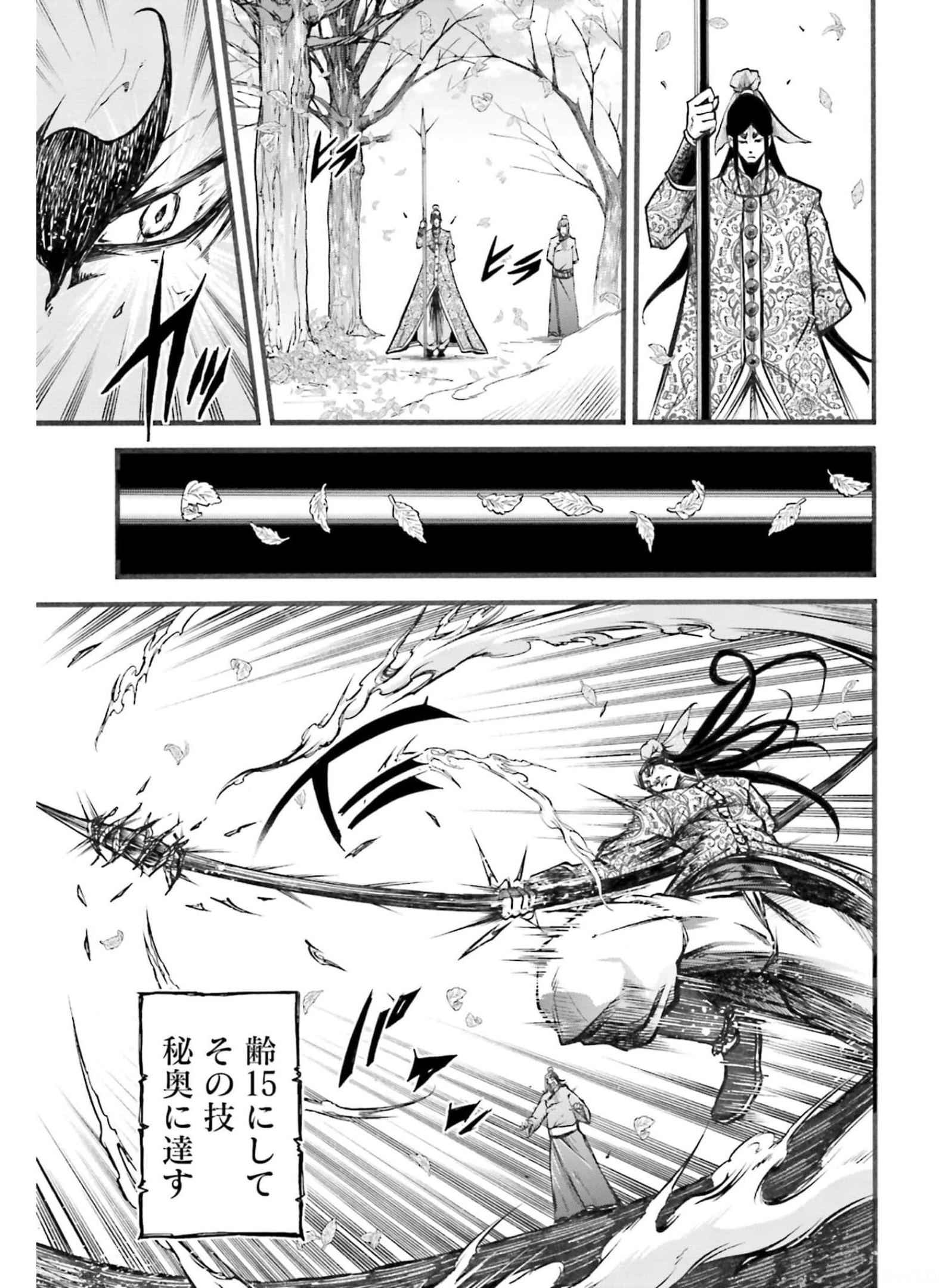 Shuumatsu no Valkyrie Ibun: Ryo Fu Housen Hishouden Chapter 6 page 17 - nihonkuni.com
