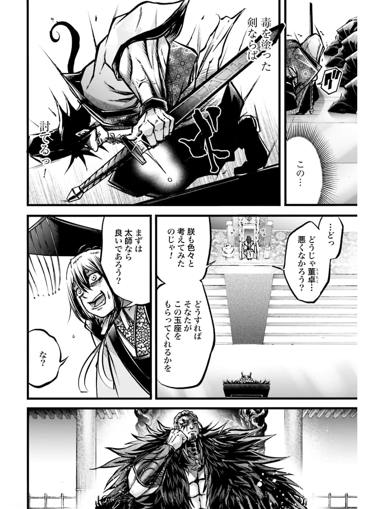 Shuumatsu no Valkyrie Ibun: Ryo Fu Housen Hishouden Chapter 10 page 18 - nihonkuni.com