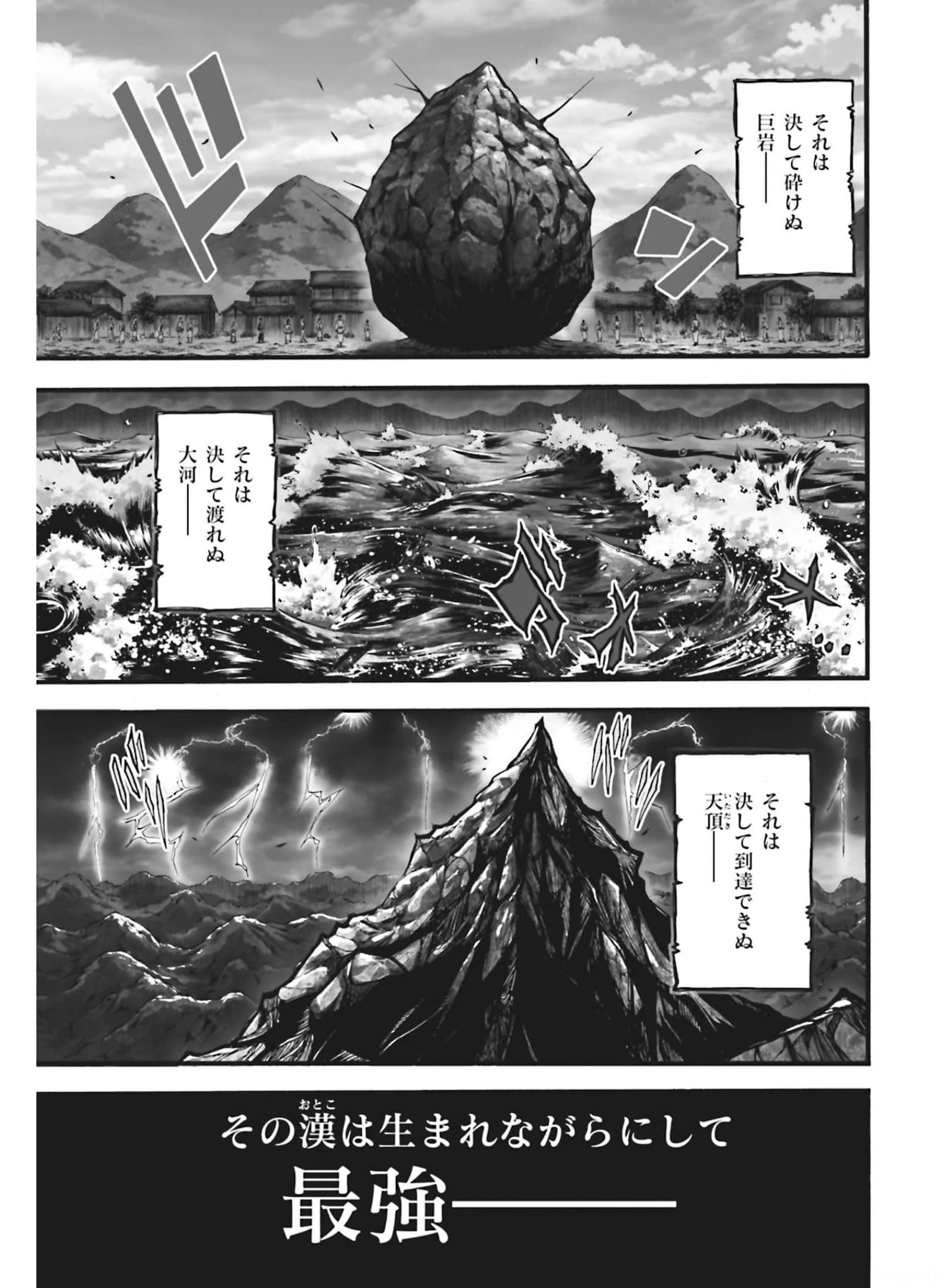 Shuumatsu no Valkyrie Ibun: Ryo Fu Housen Hishouden Chapter 7 page 1 - nihonkuni.com