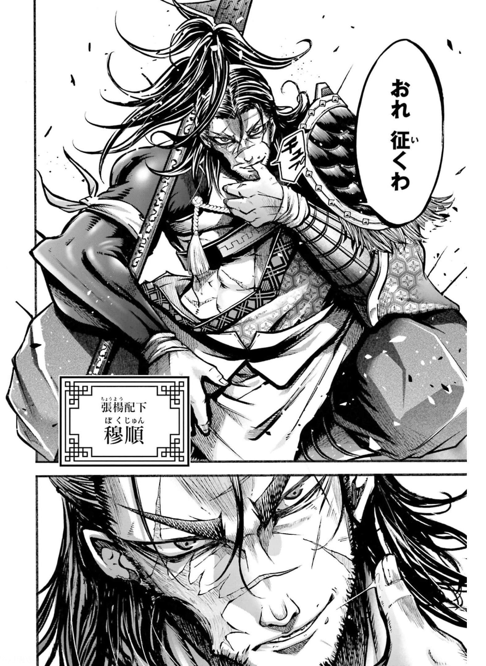 Shuumatsu no Valkyrie Ibun: Ryo Fu Housen Hishouden Chapter 7 page 7 - nihonkuni.com