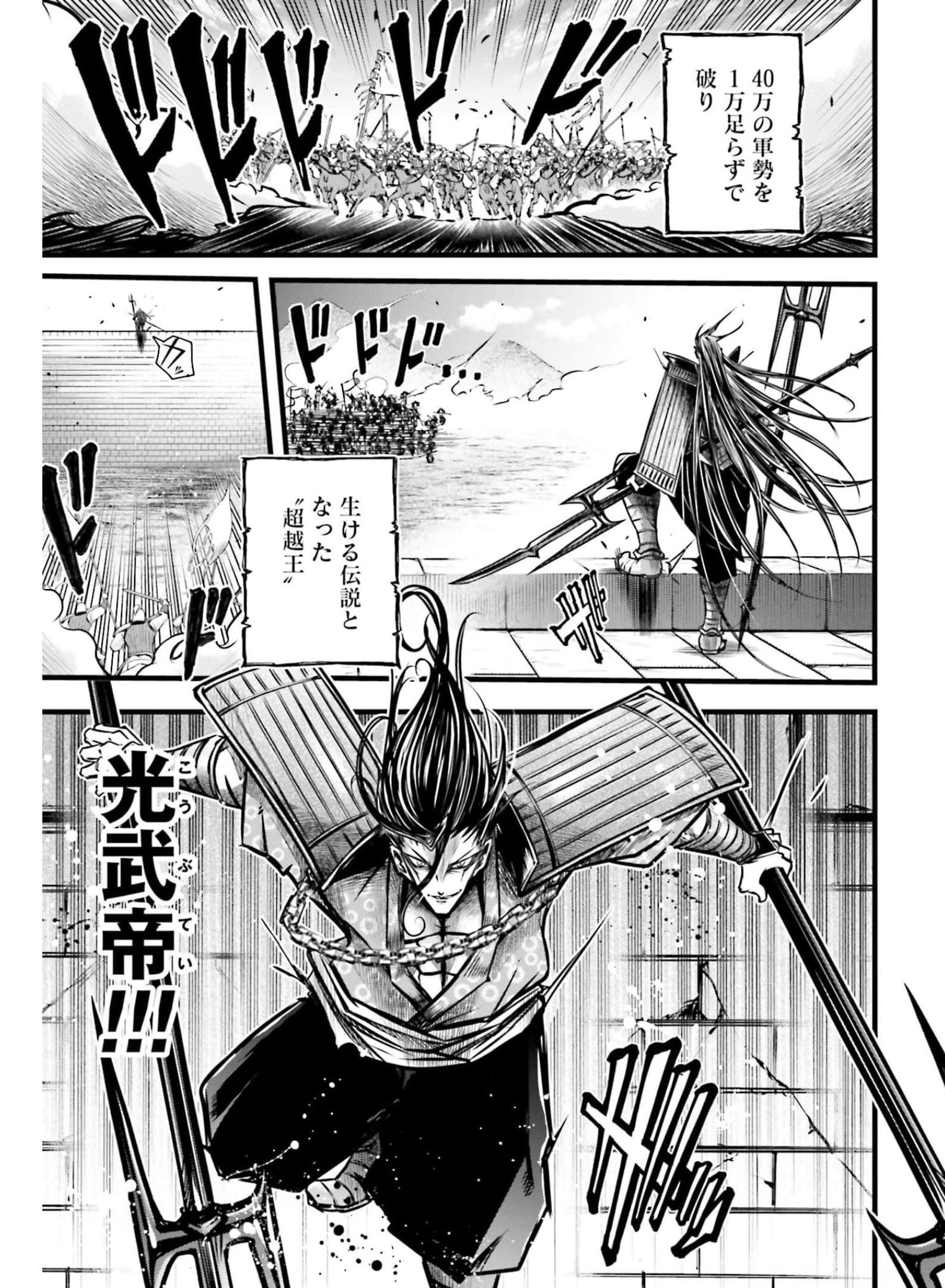 Shuumatsu no Valkyrie Ibun: Ryo Fu Housen Hishouden Chapter 11 page 3 - nihonkuni.com