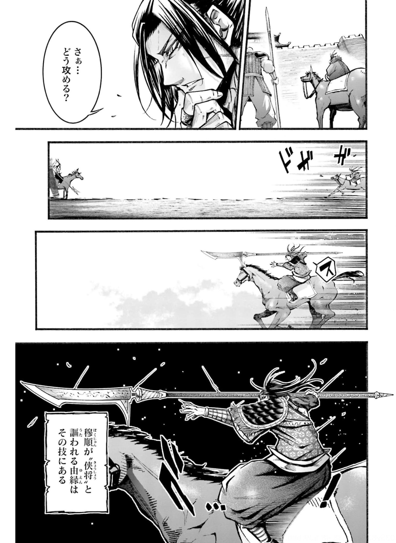 Shuumatsu no Valkyrie Ibun: Ryo Fu Housen Hishouden Chapter 7 page 12 - nihonkuni.com