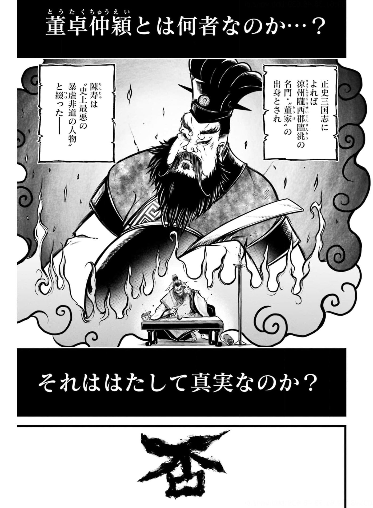 Shuumatsu no Valkyrie Ibun: Ryo Fu Housen Hishouden Chapter 11 page 9 - nihonkuni.com