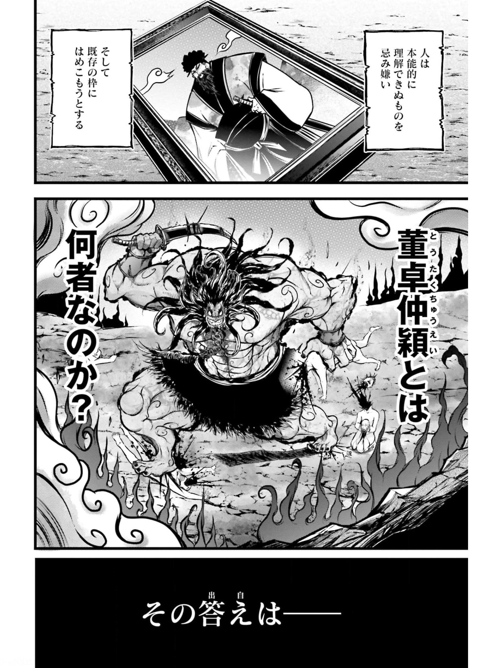 Shuumatsu no Valkyrie Ibun: Ryo Fu Housen Hishouden Chapter 11 page 10 - nihonkuni.com