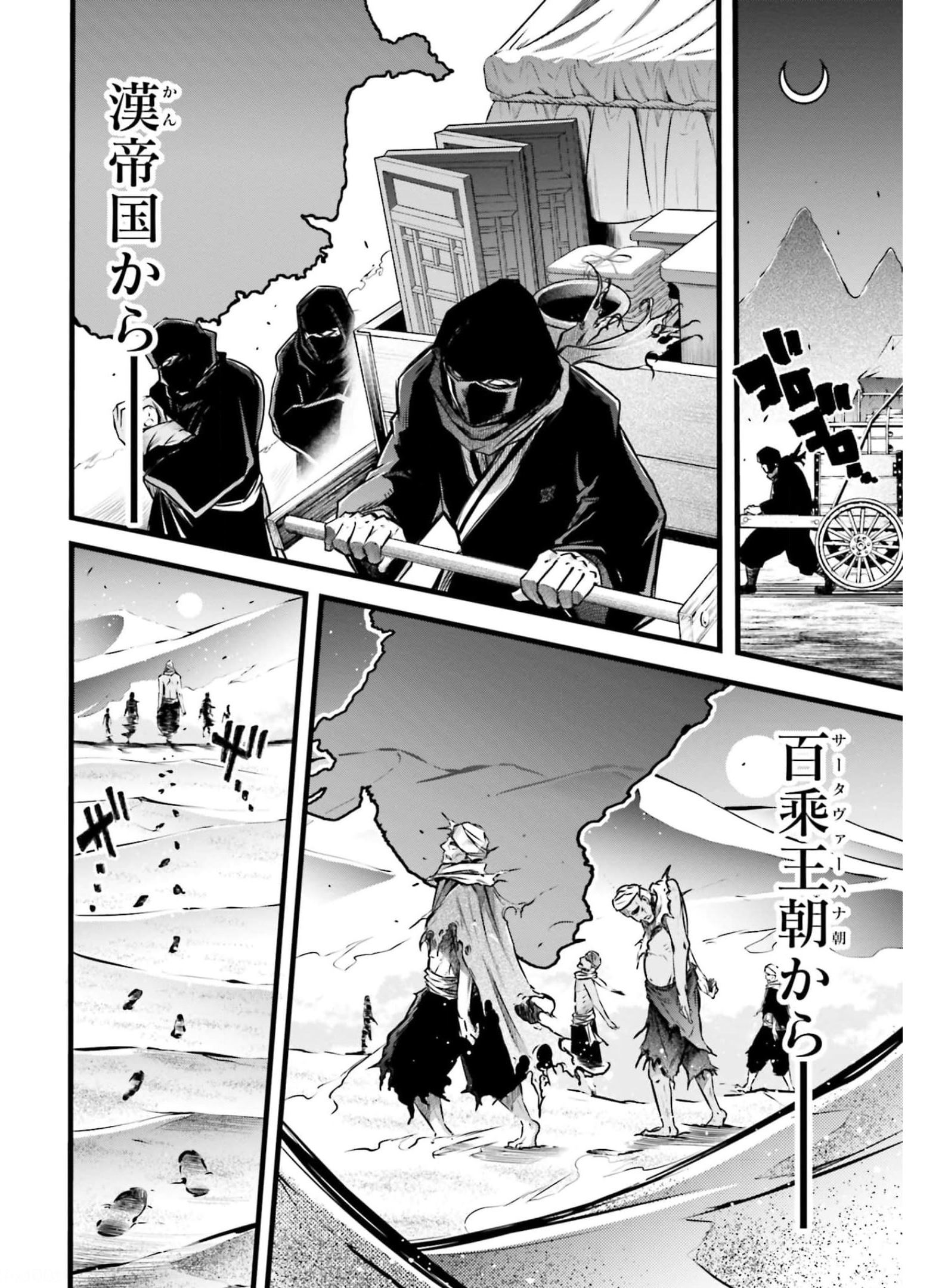 Shuumatsu no Valkyrie Ibun: Ryo Fu Housen Hishouden Chapter 11 page 12 - nihonkuni.com